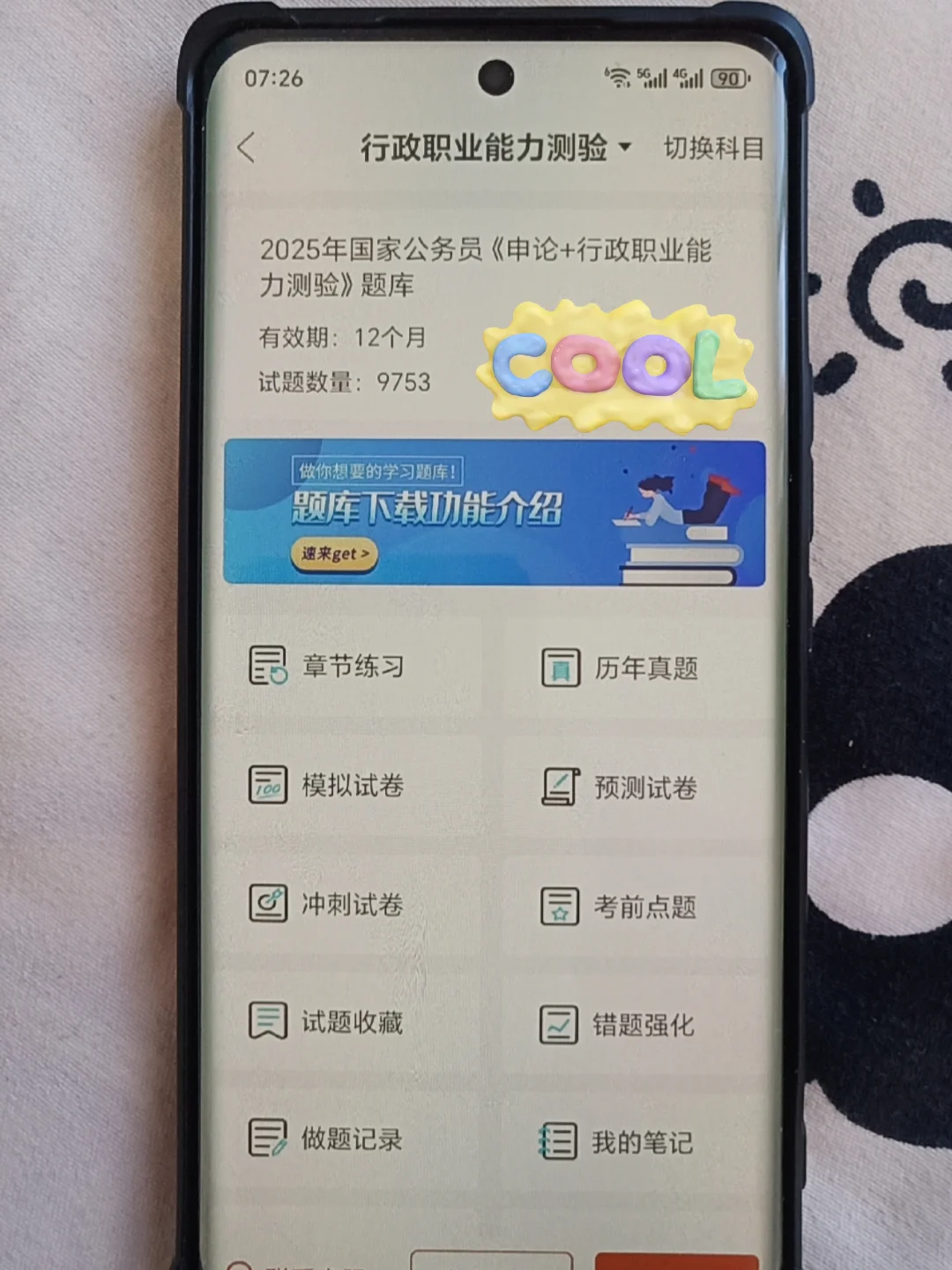 国考，89%没用过的app，巨好用！！！
