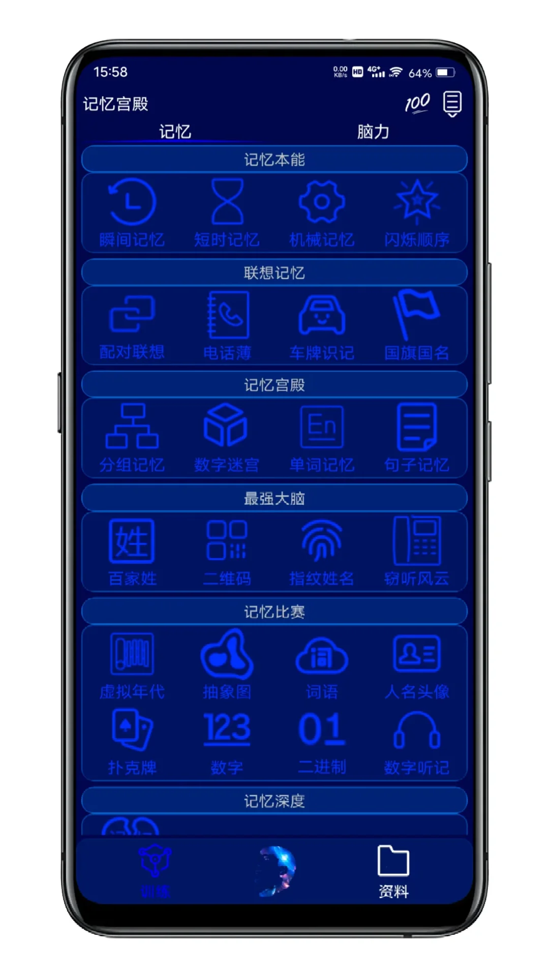 得，好好玩吧，自我检测APP