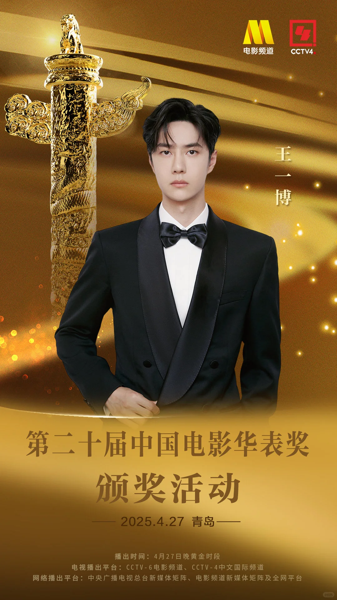 期待电影人王一博