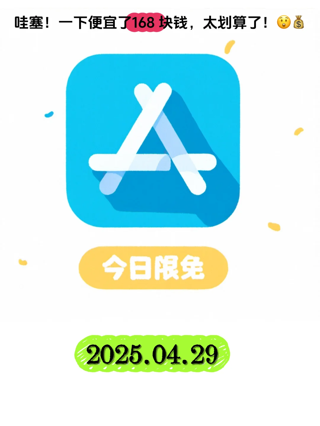 iOS限免APP开抢！瘦身自律存钱全攻略📱💰