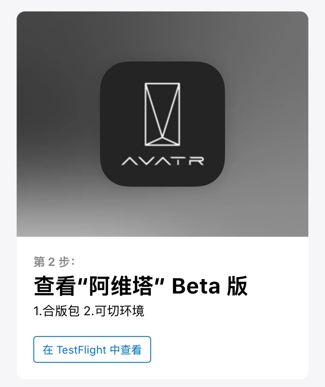 iOS📒阿维塔APP Beta版有3D车模了…期待OTA