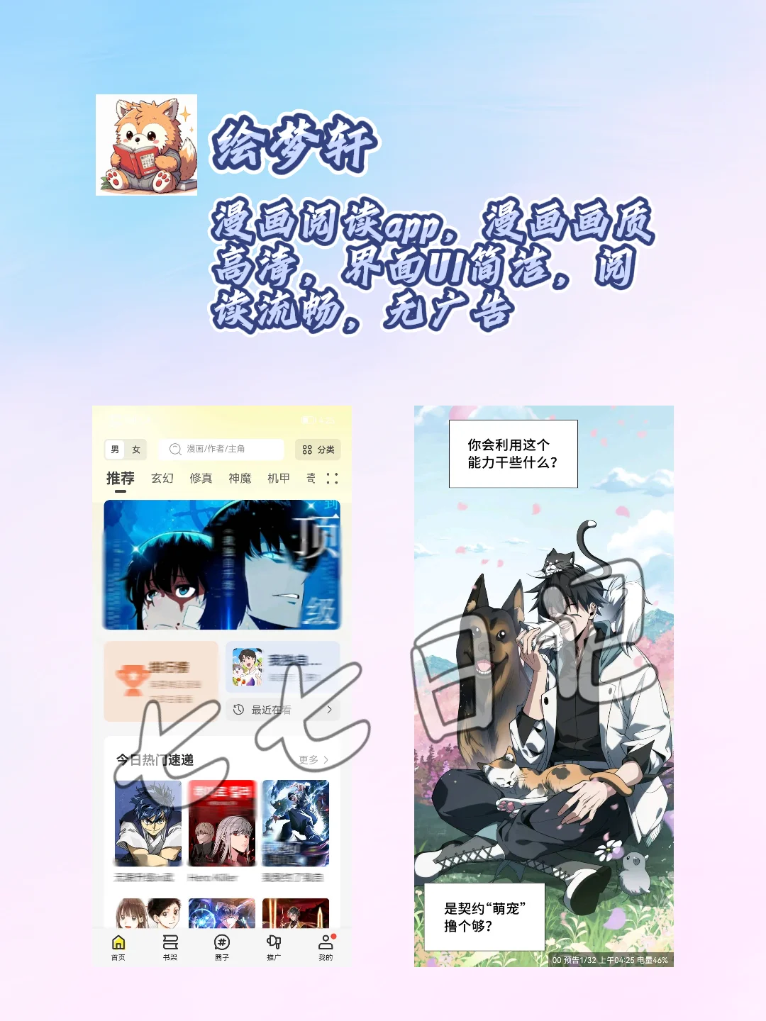 实现漫画自由啦💞💕
