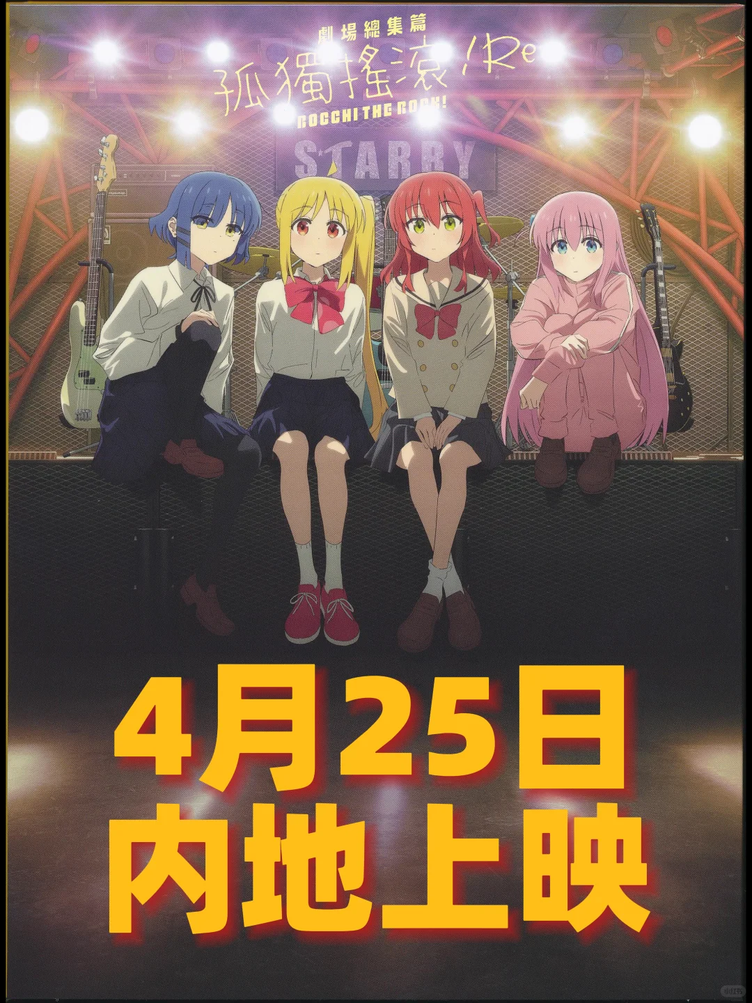 极限定档！4月25日内地上映