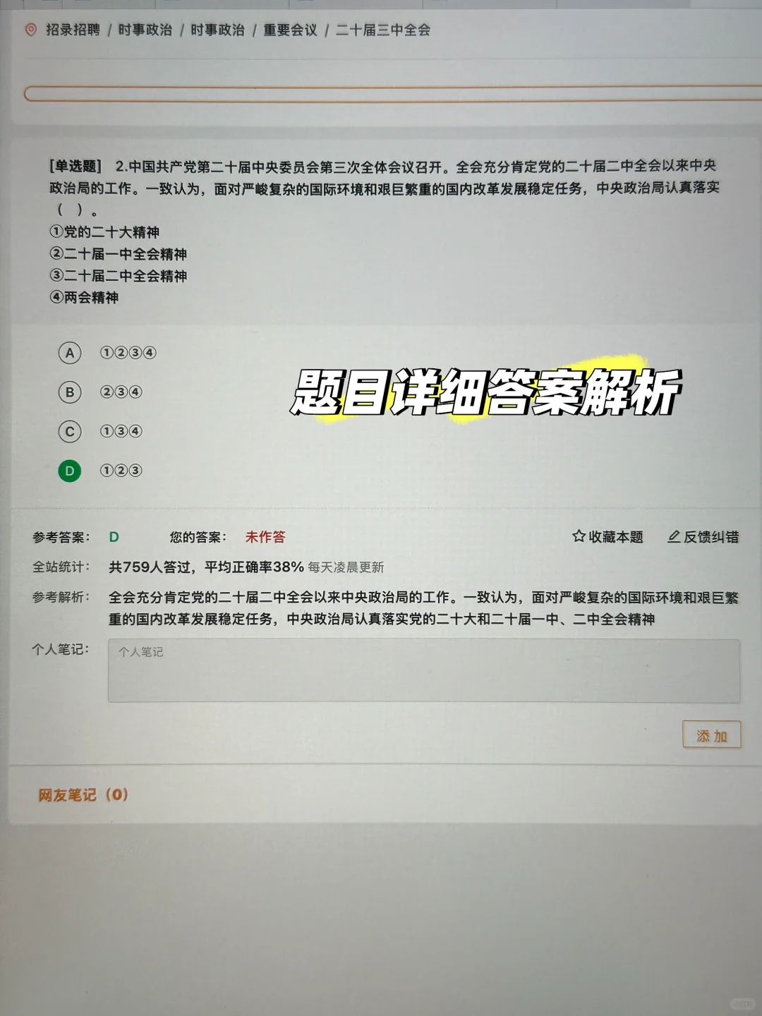 政治理论学习，抱紧这个app