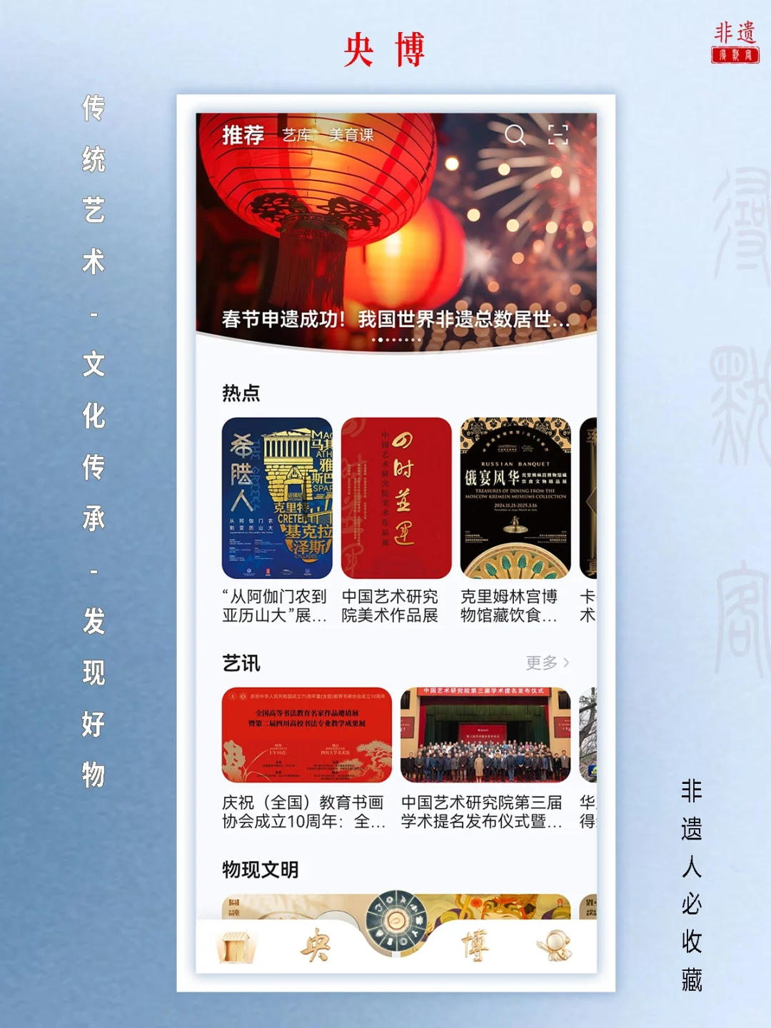 1️⃣2️⃣个文化APP让你爱上非遗文化❗️