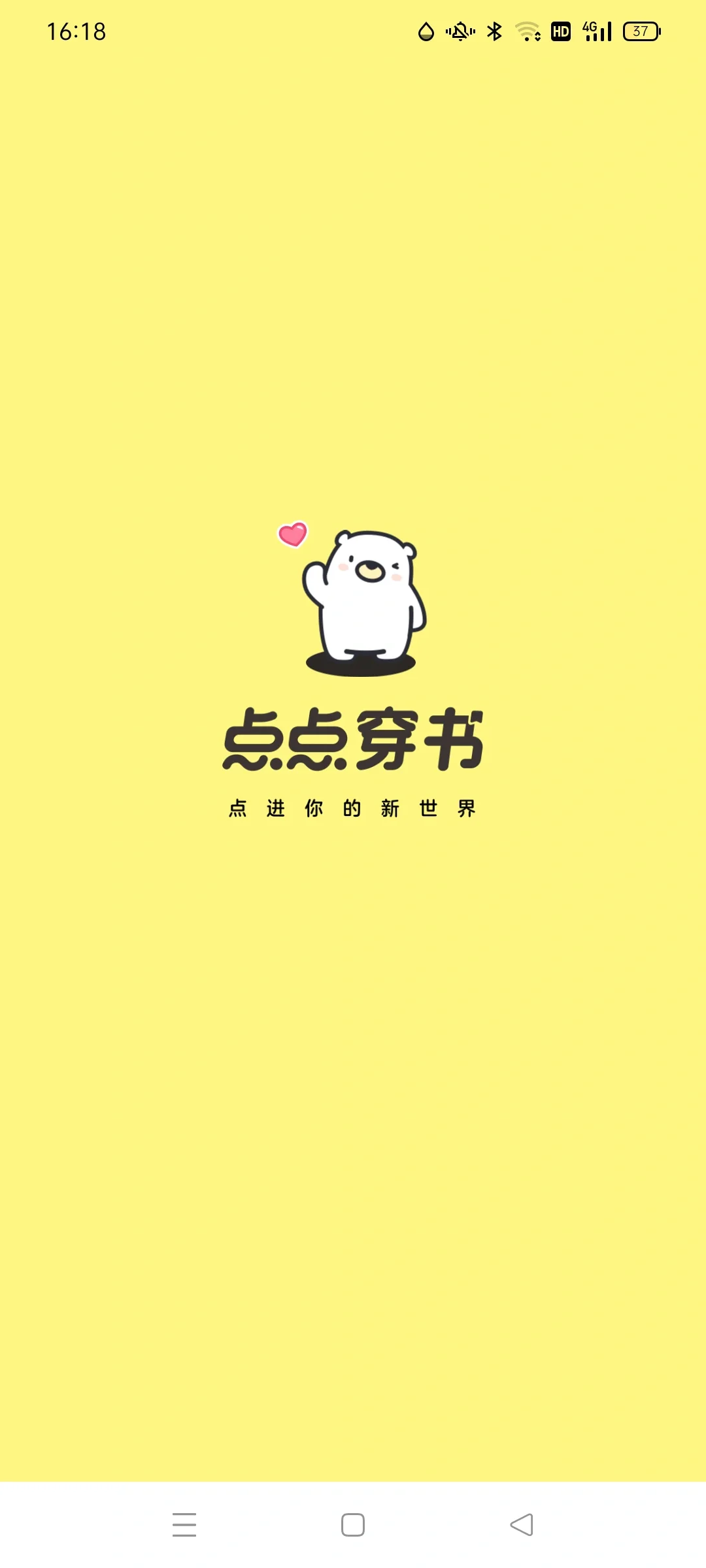 超级好看，能玩还能看小说