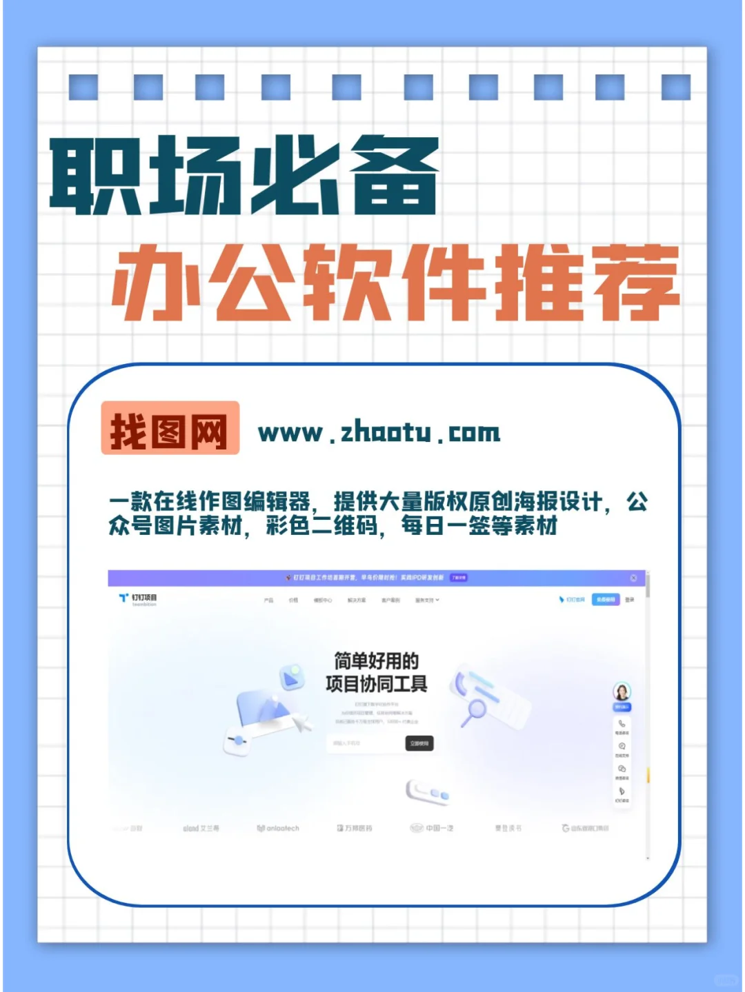 职场必备的办公软件推荐