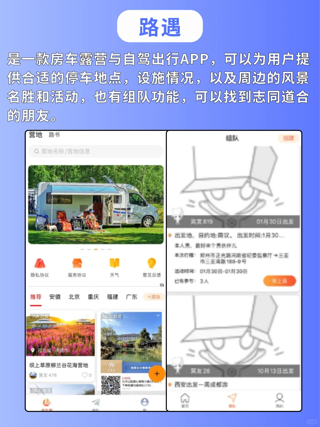 户外党必存❗这9个APP让露营体验感拉满！