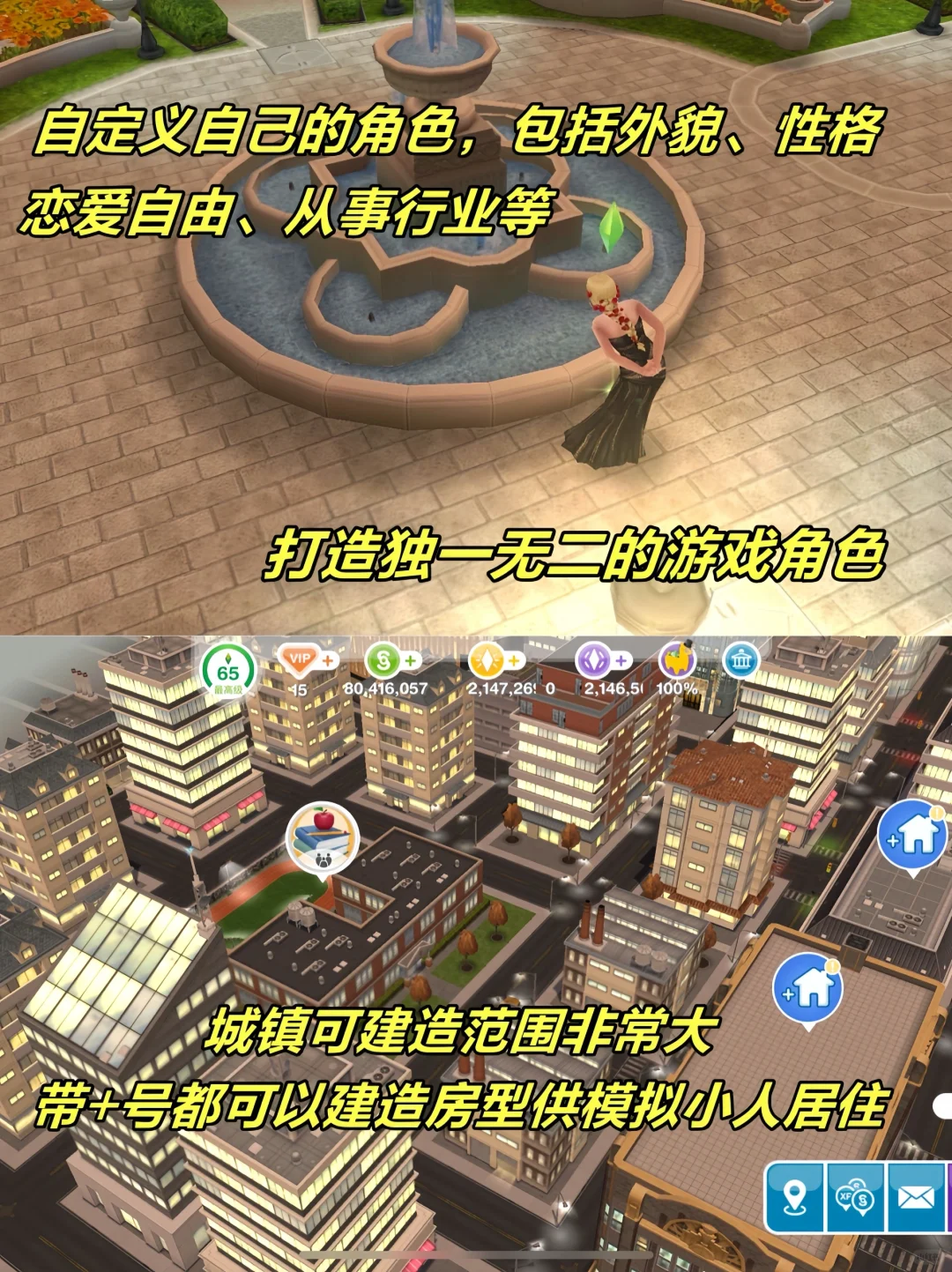 手机也能玩模拟人生啦～宝子们快冲！