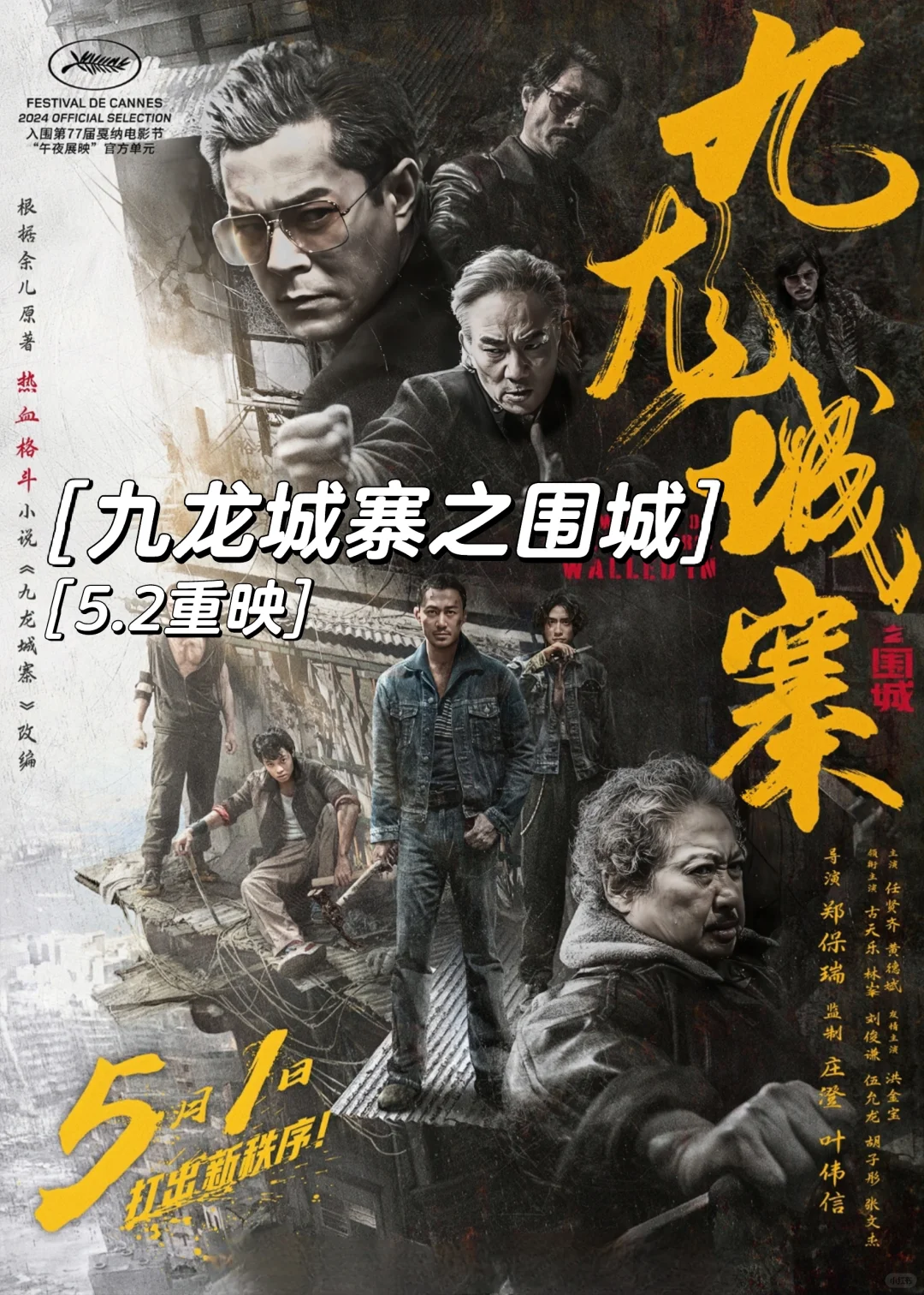 五一即将上映的电影你最期待哪些