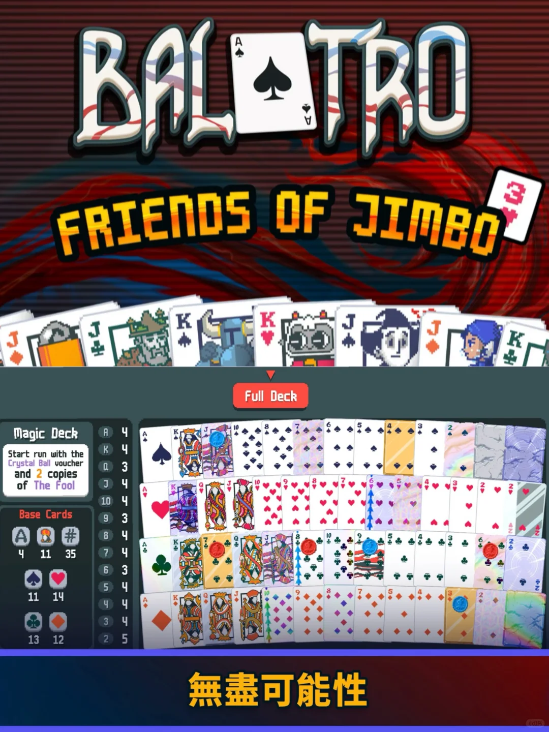 小丑牌🤡Balatro下载教程‼️支持苹果/安卓