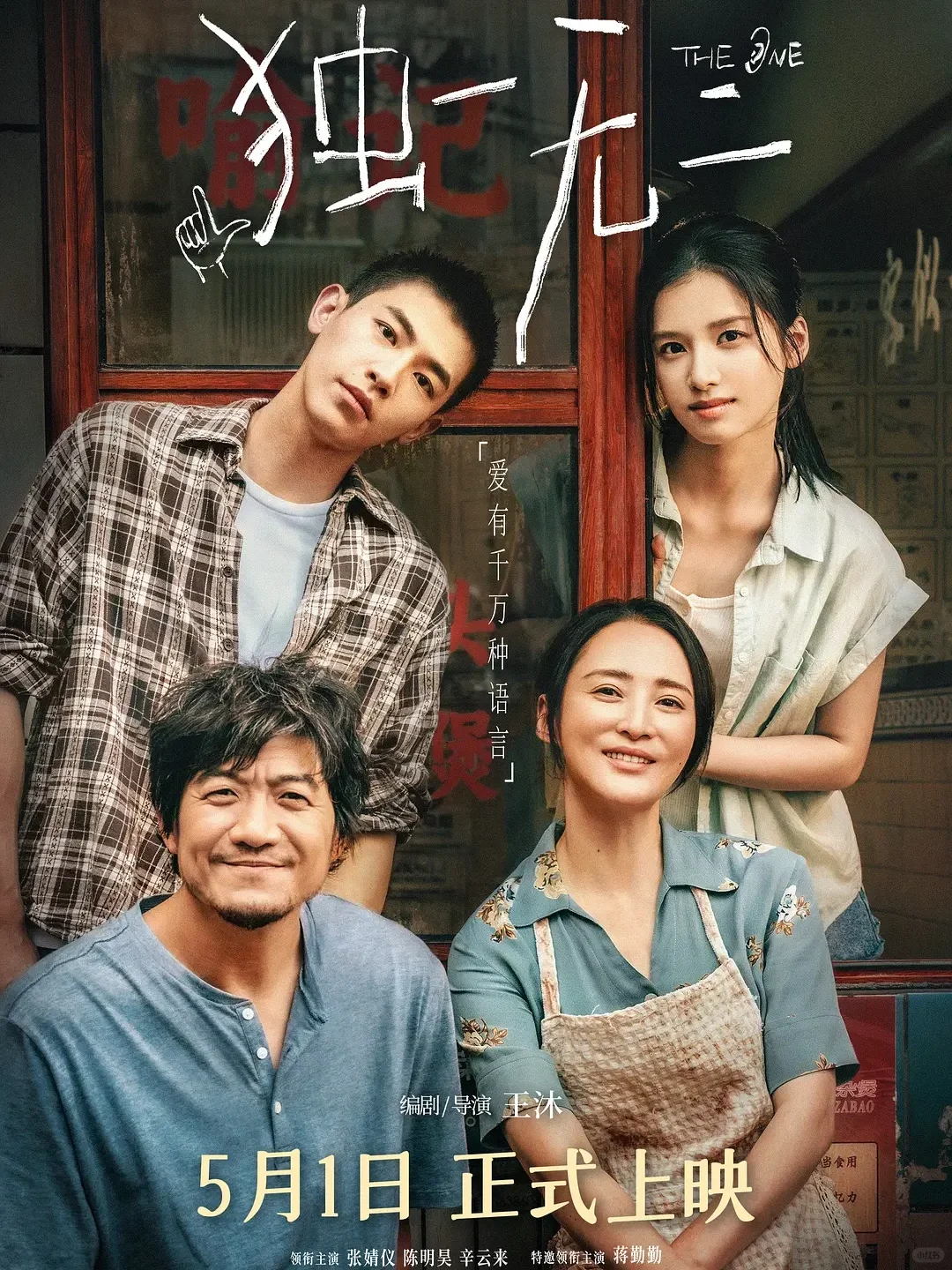 电影情报站｜5月院线上映电影❗❗