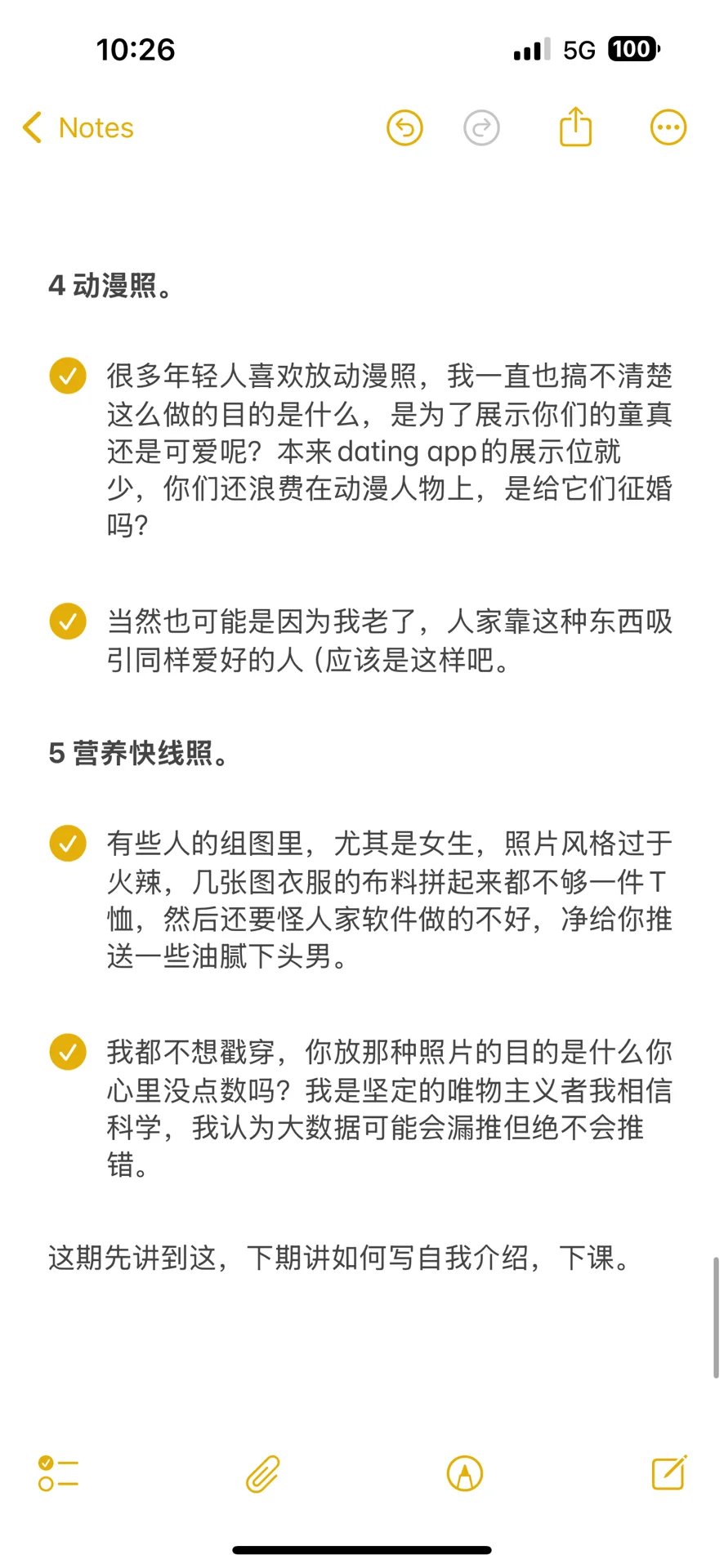 钓系天花板照片公式！dating app杀疯了