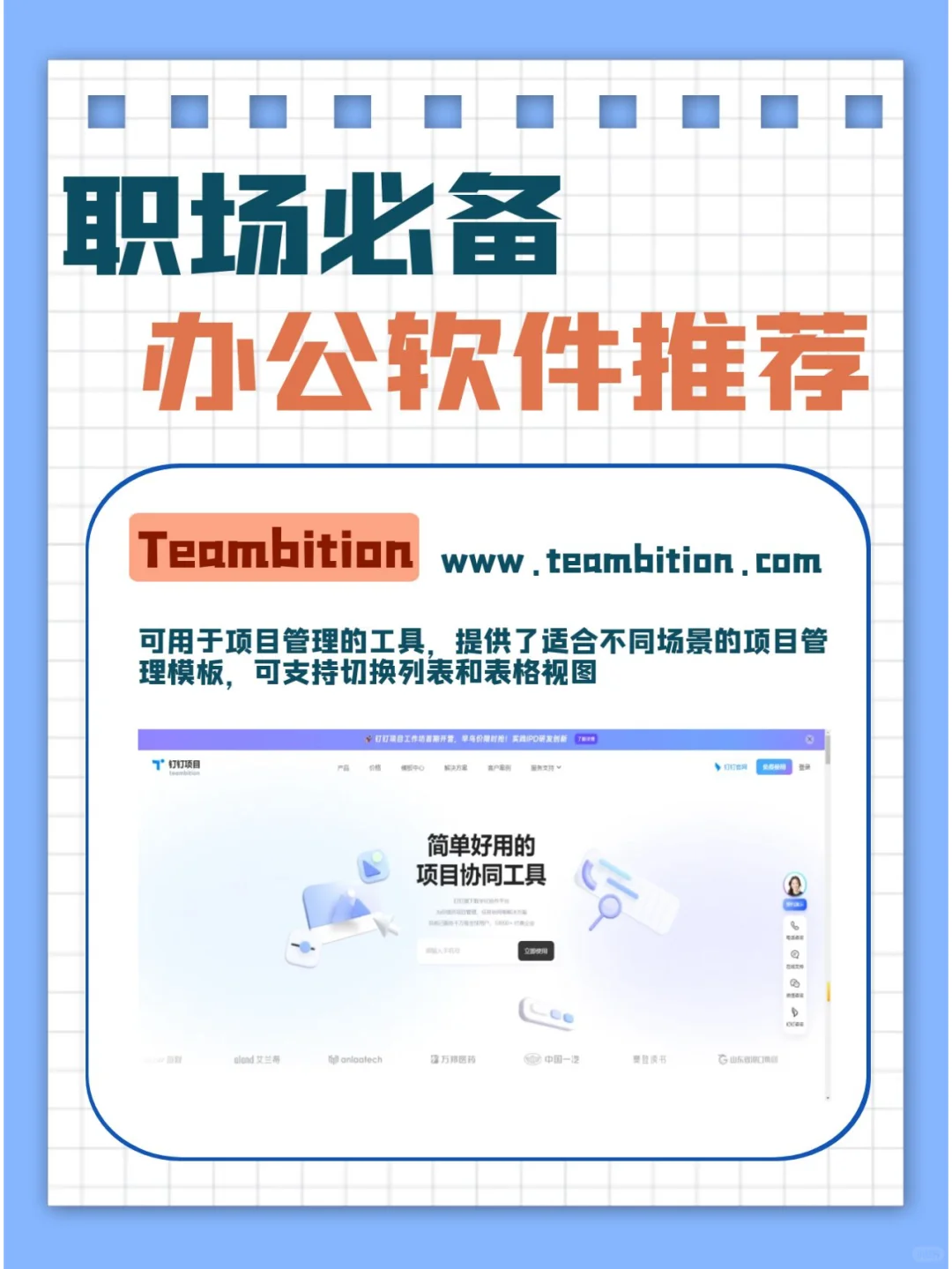 职场必备的办公软件推荐