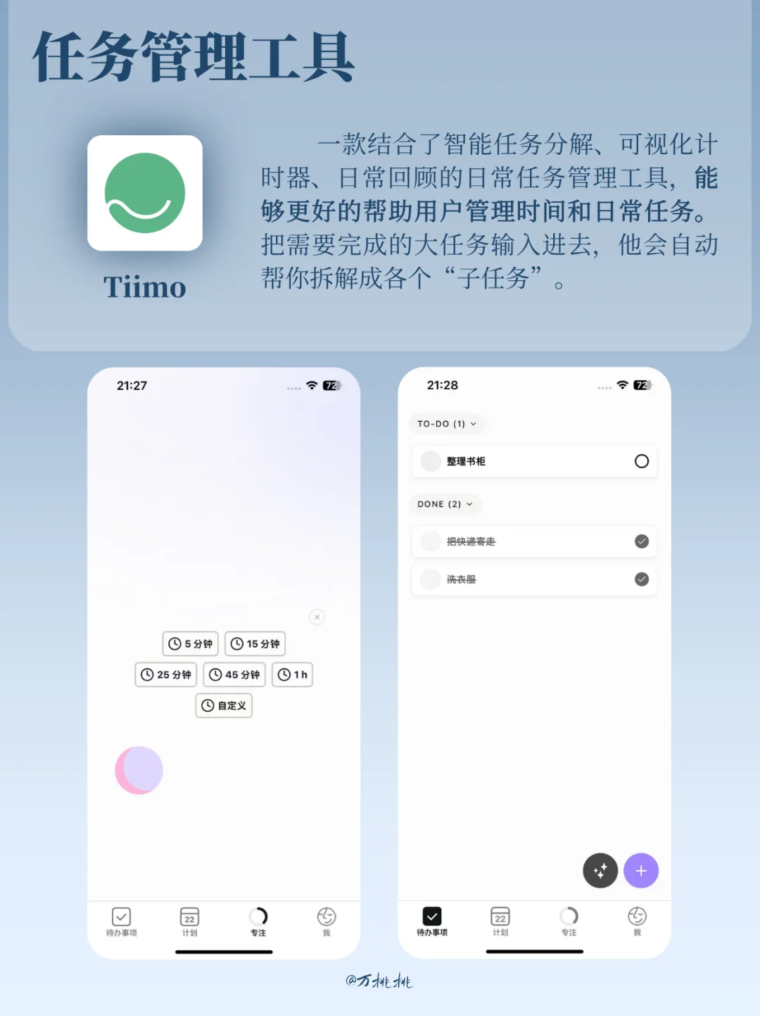 效率工具💻高效工作必备APP用好早下班
