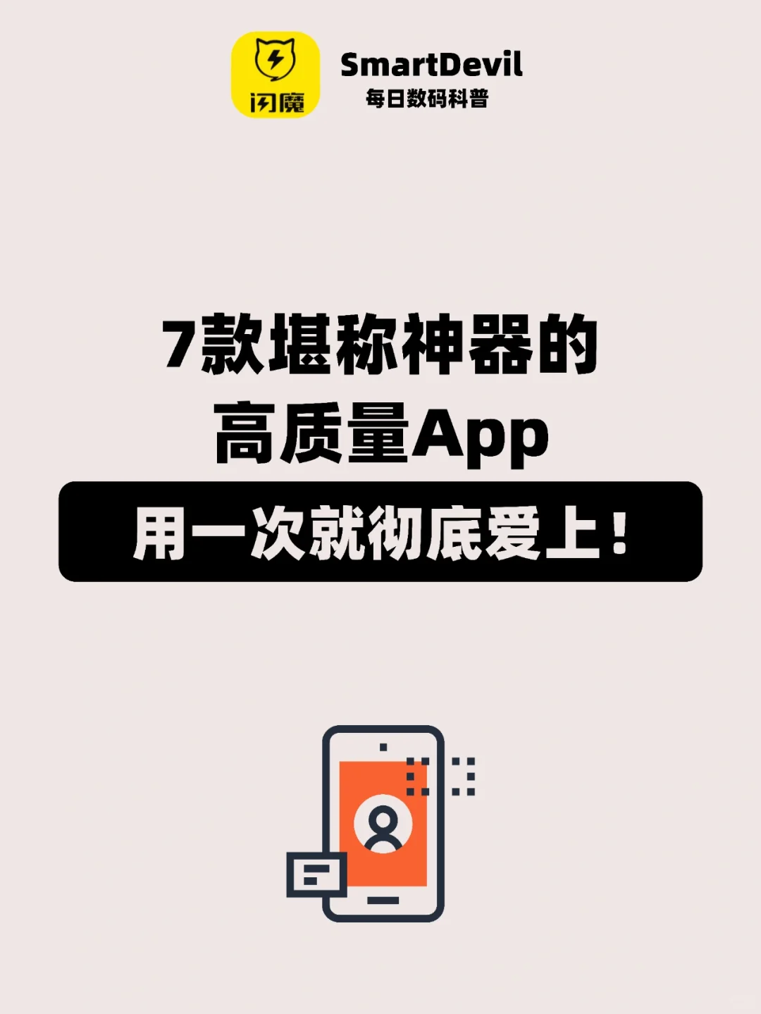 7款堪称神器的高质量App，用一次就爱上了