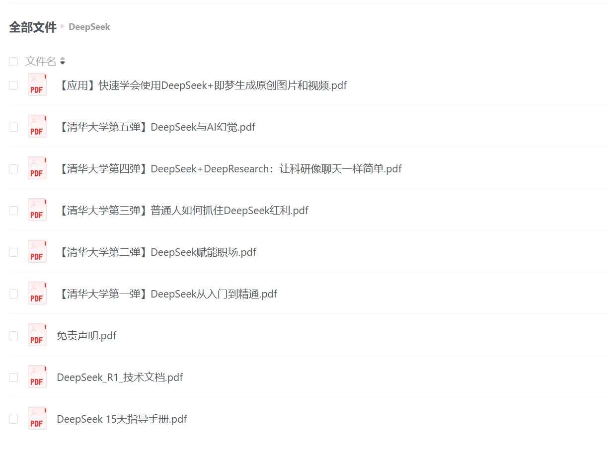 DeepSeek真的太强了！小白也能编程