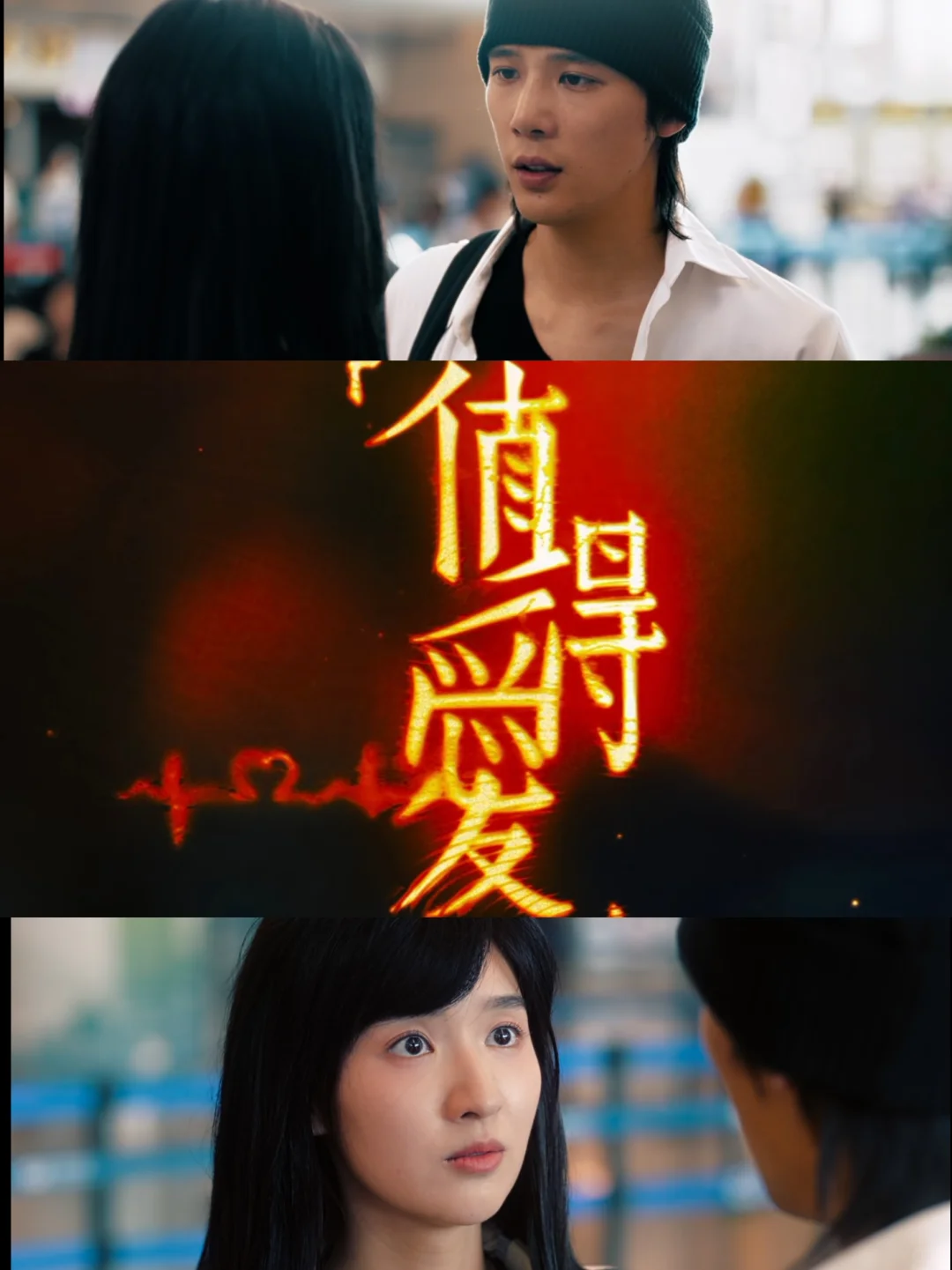 到底值不值得爱❌周水大吉cp