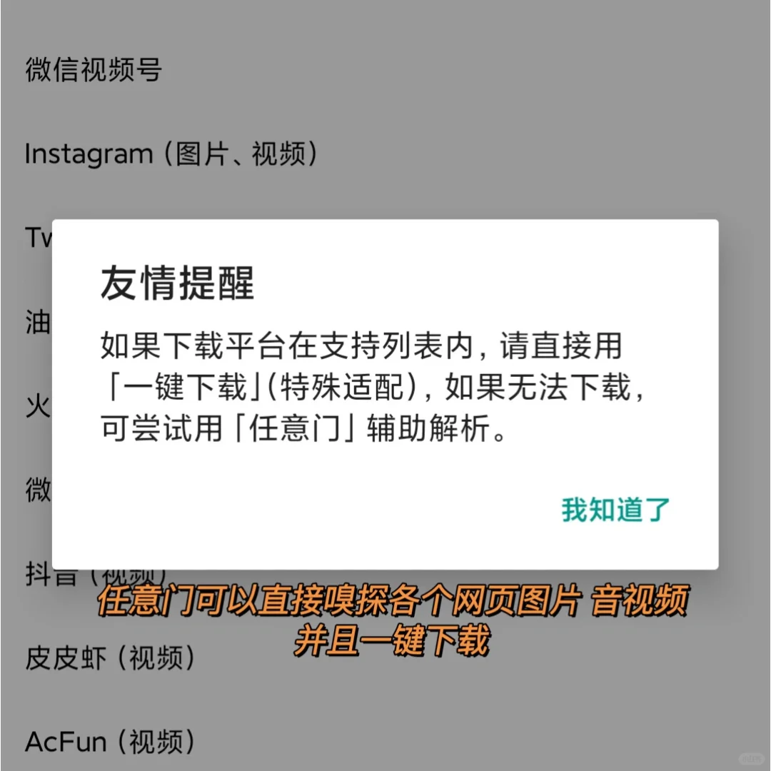 安卓太强了！万能下载神器，什么都可以下载～