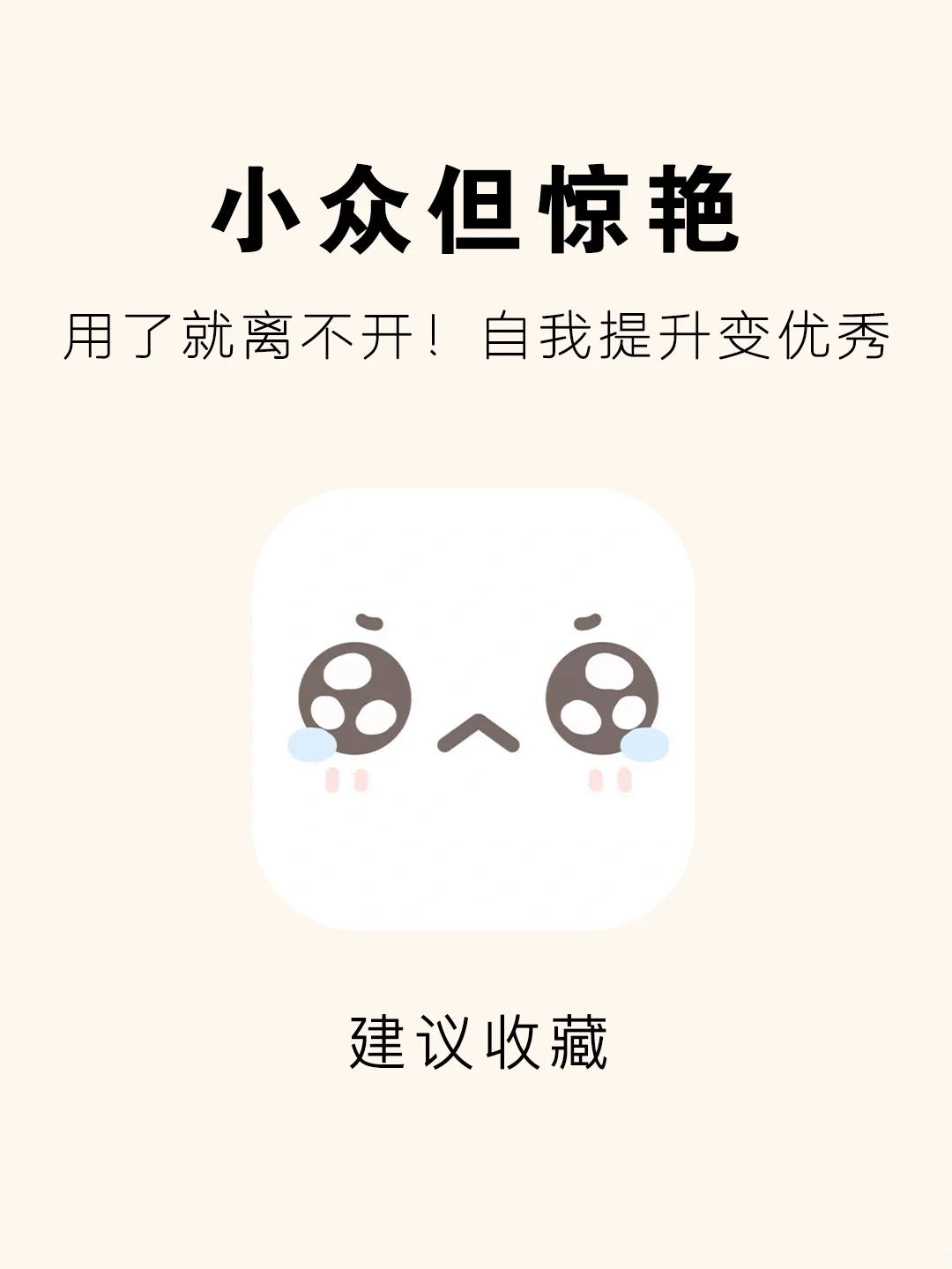 女生无法拒绝的实用APP‼️让你偷偷变厉害！！