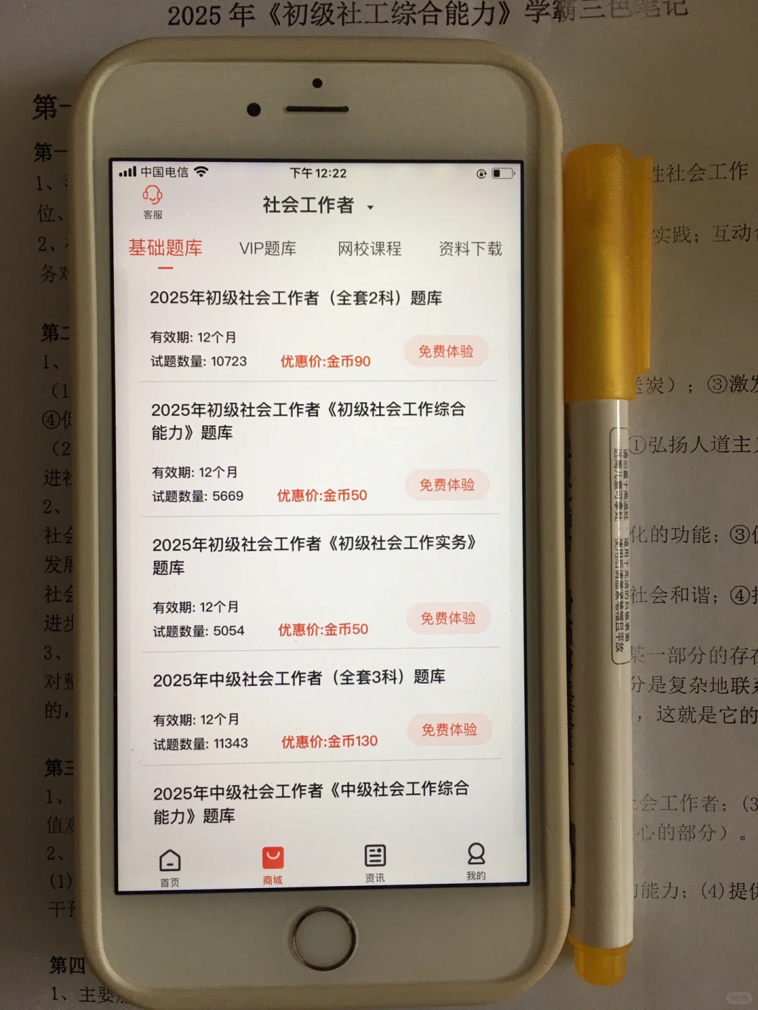 初中级社工再见，我要曝光这个宝藏app😭