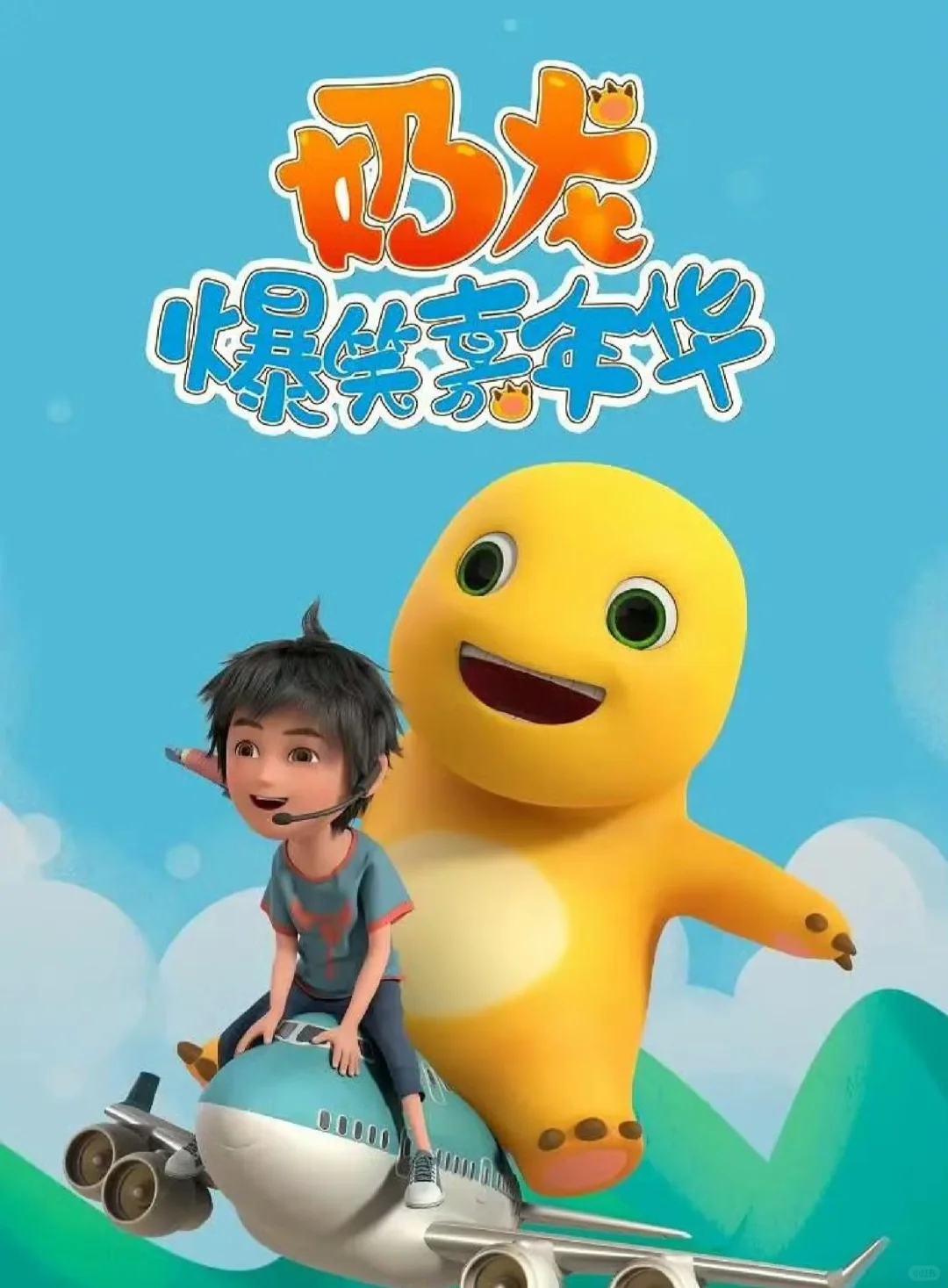 报！奶龙大电影备案