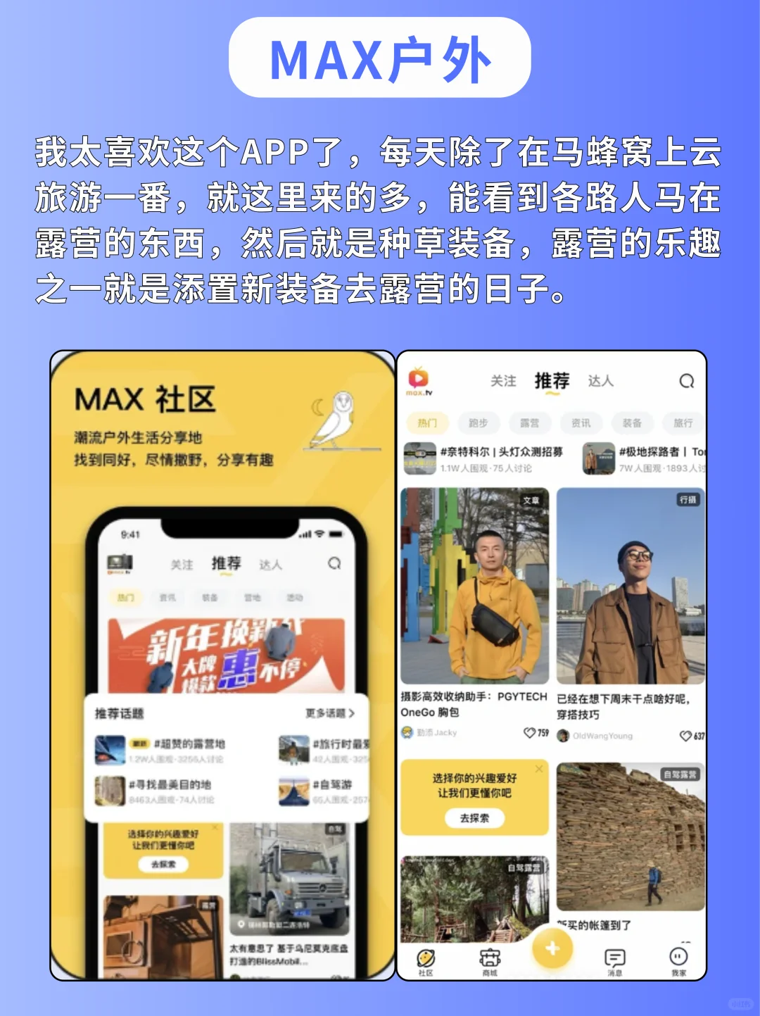 户外党必存❗这9个APP让露营体验感拉满！