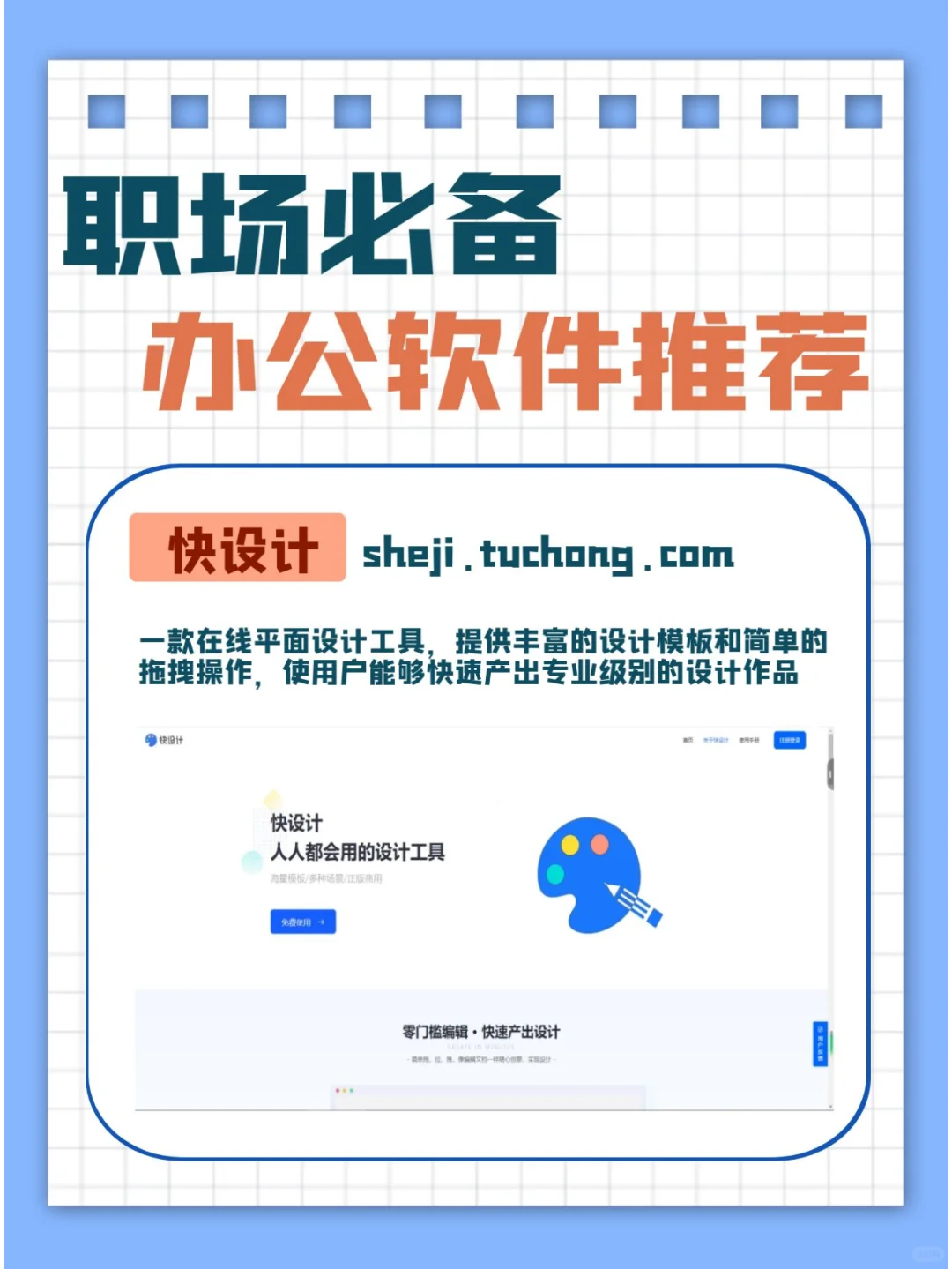 职场必备的办公软件推荐