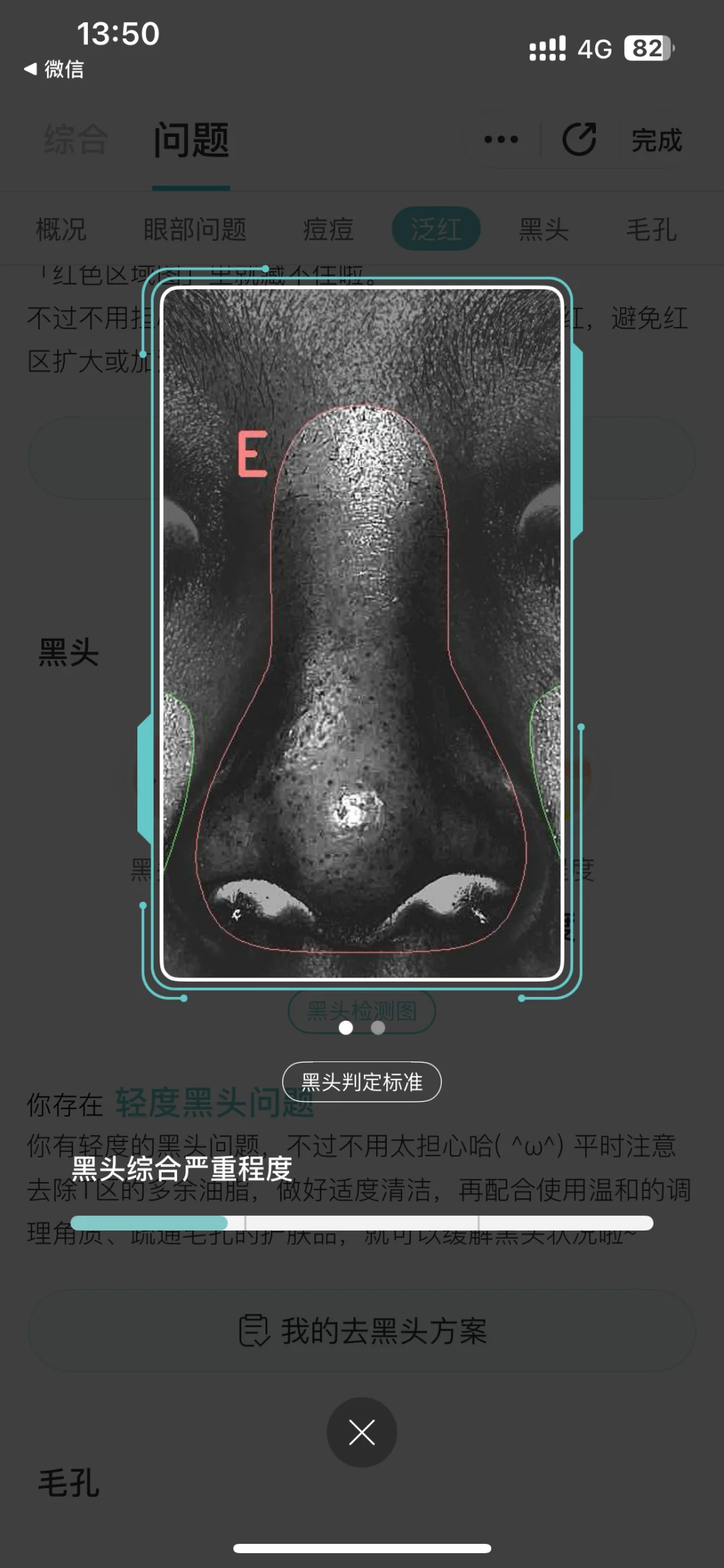 这个测皮肤的app有点东西