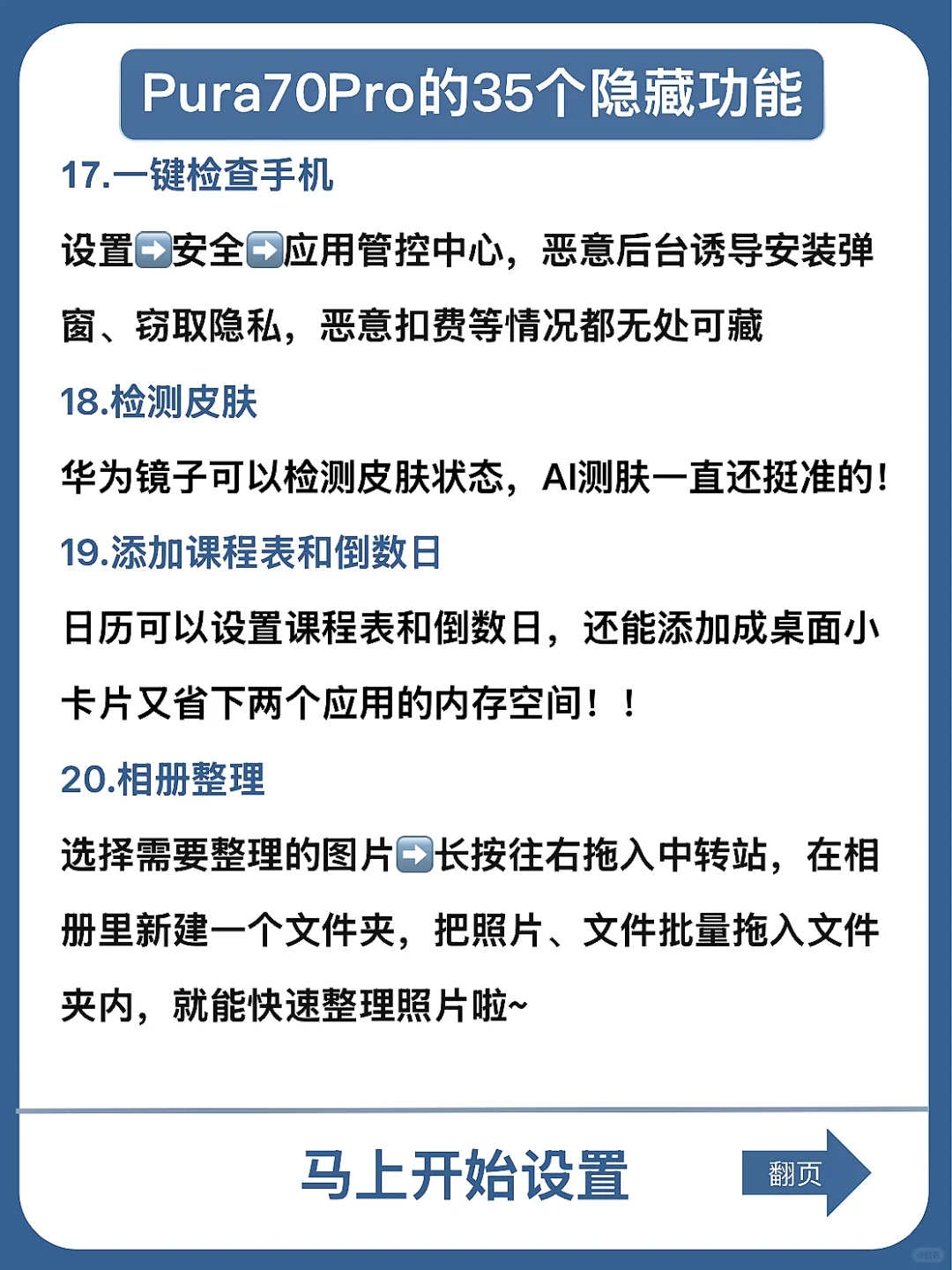 99%的人都不知道的Pura70P的这35个隐藏功能