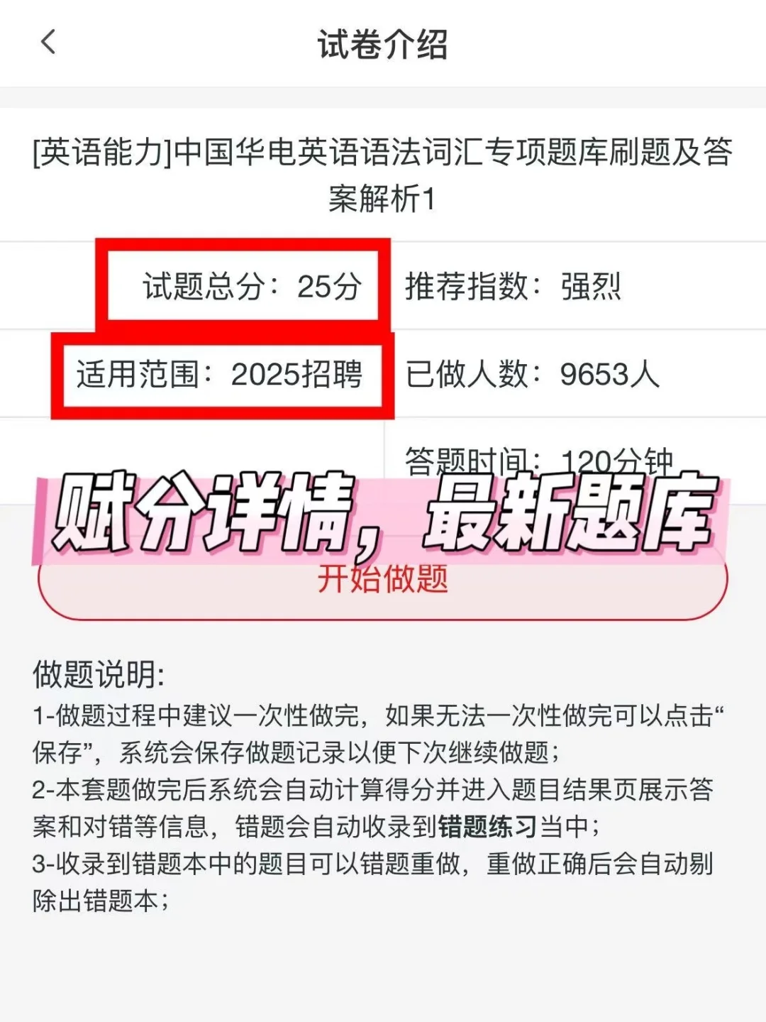 中国华电，请死磕这个题库APP