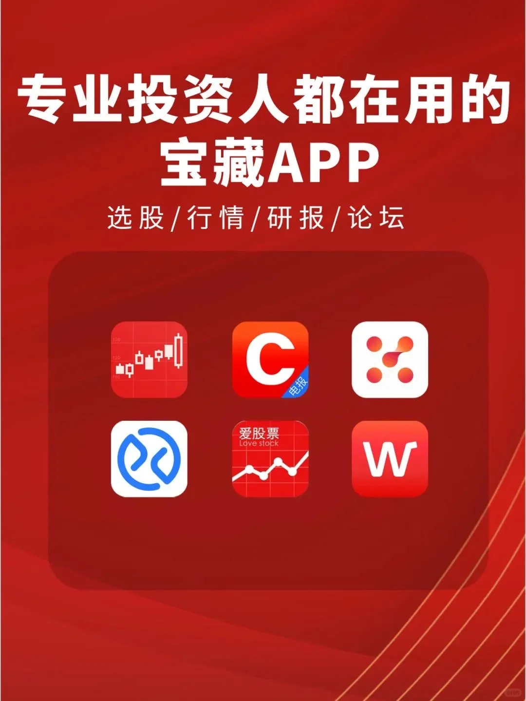 炒股必备的几个app，亲测好用