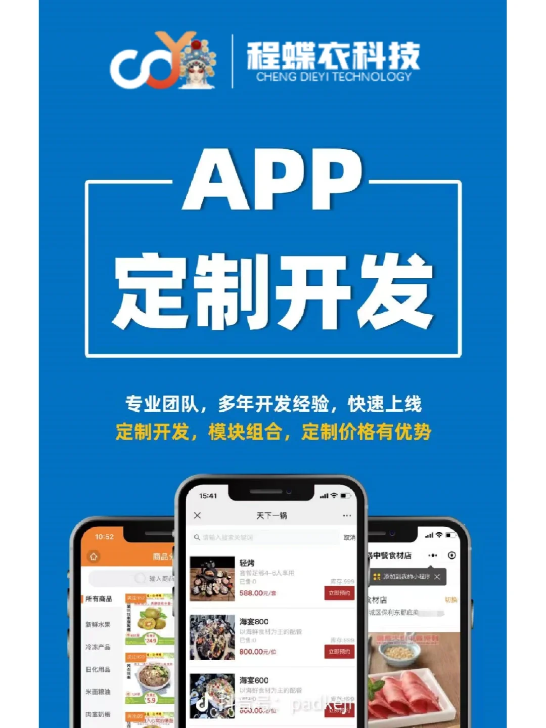 企业和商家为什么要做App、小程序。