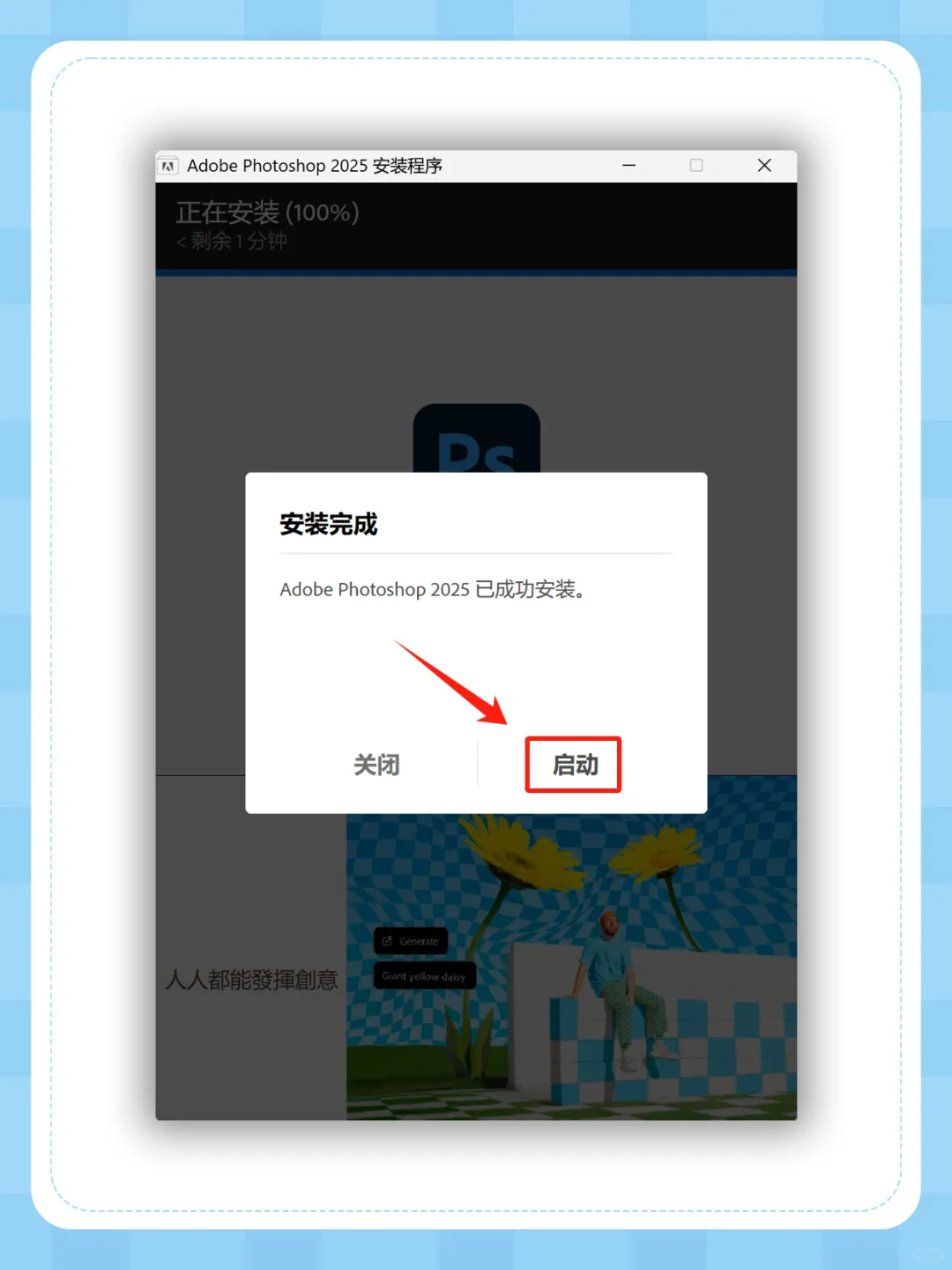 🔥PS安装教程 2025 新版❤️安装包自取