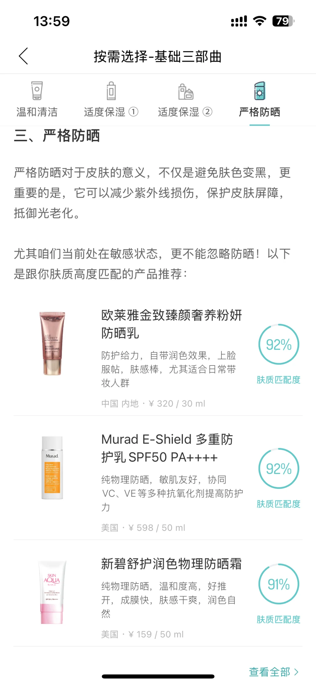 这个测皮肤的app有点东西