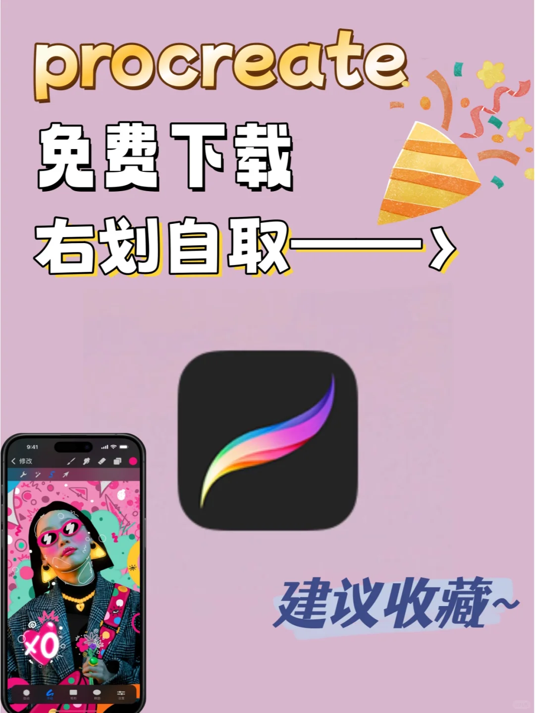 终于找到咯！免费下载安装procreate的方法!