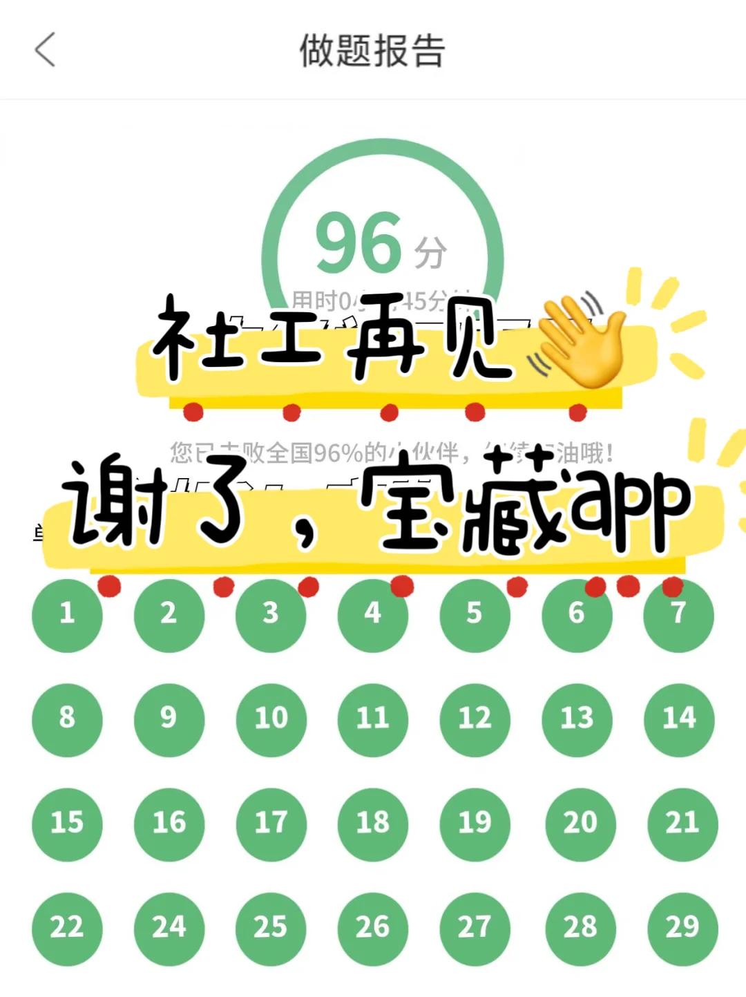 初中级社工再见，我要曝光这个宝藏app😭
