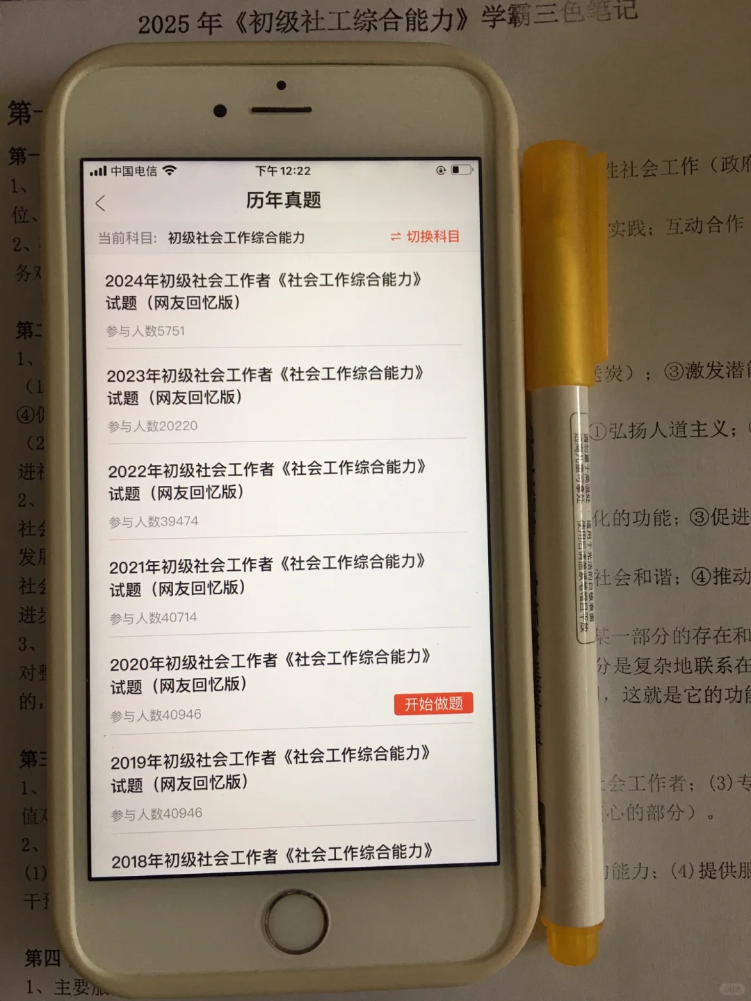 初中级社工再见，我要曝光这个宝藏app😭