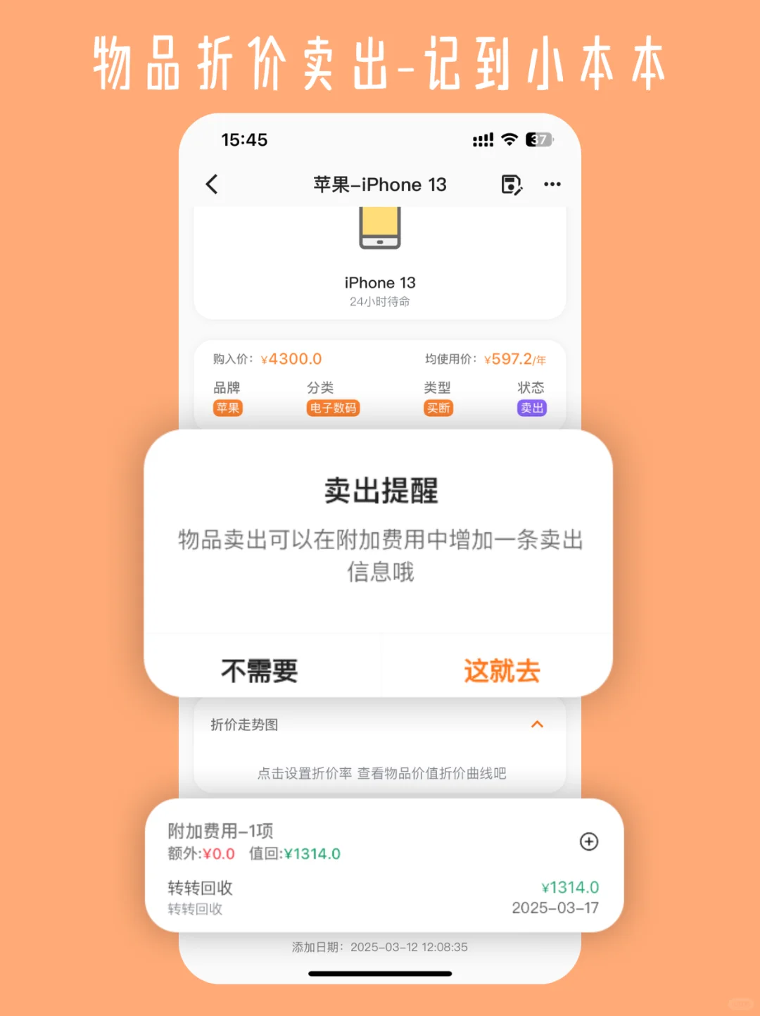 私人物品管理App之版本更新1.5.0