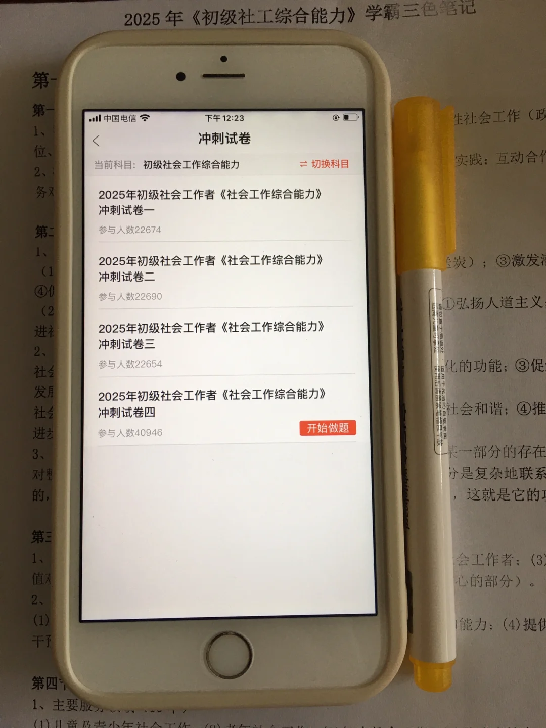 初中级社工再见，我要曝光这个宝藏app😭