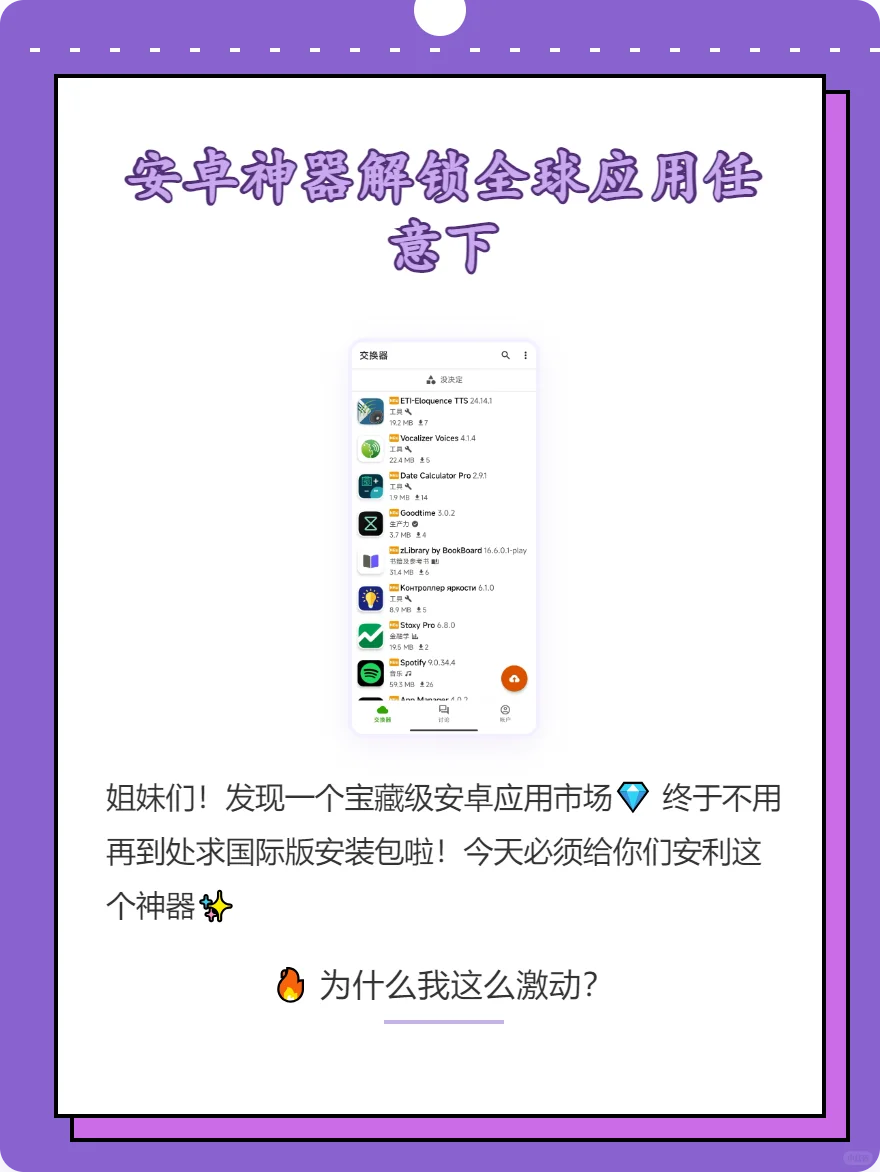 安卓神器解锁全球应用任意下