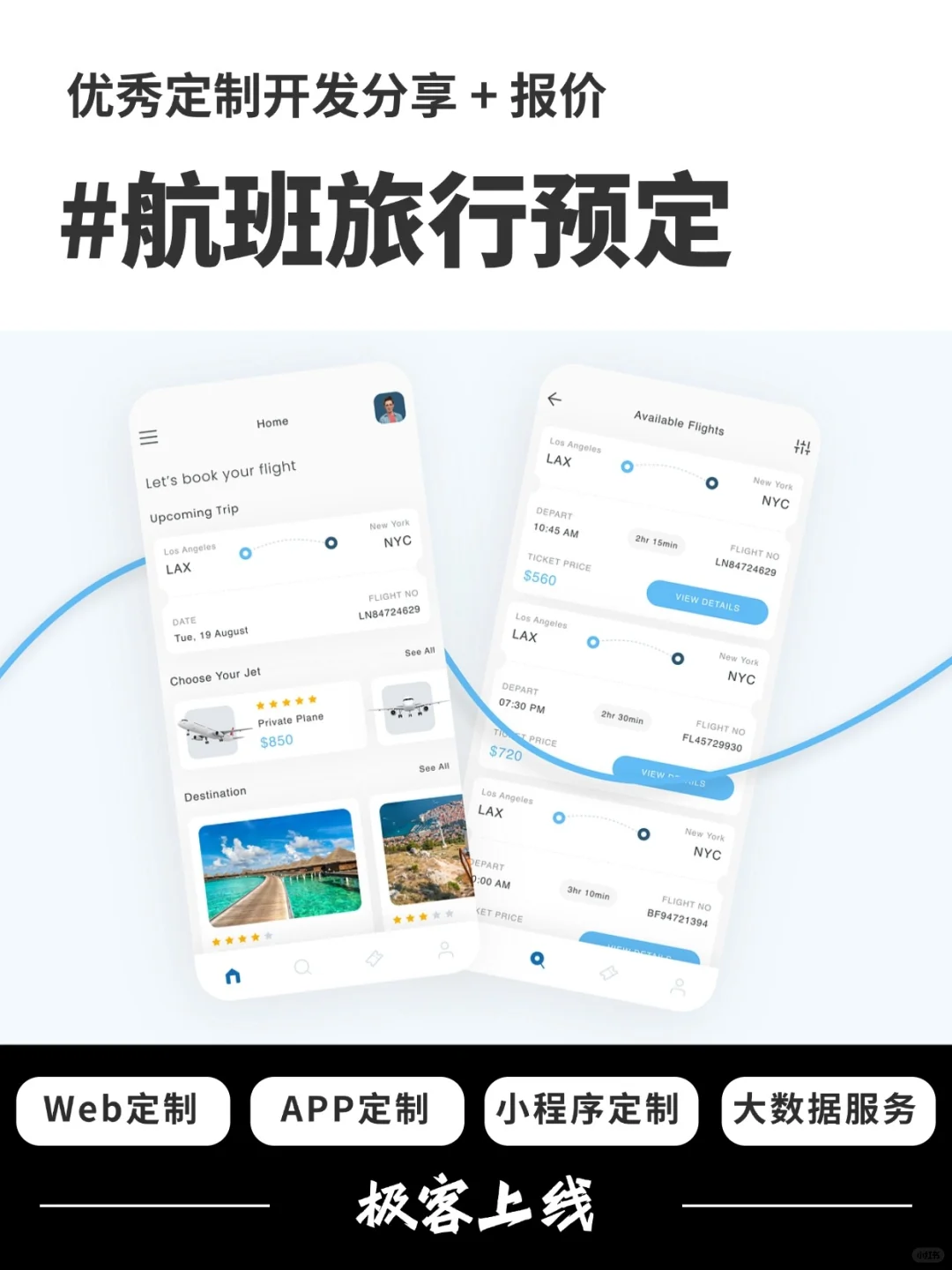 定制开发｜优秀APP设计案例分享+报价