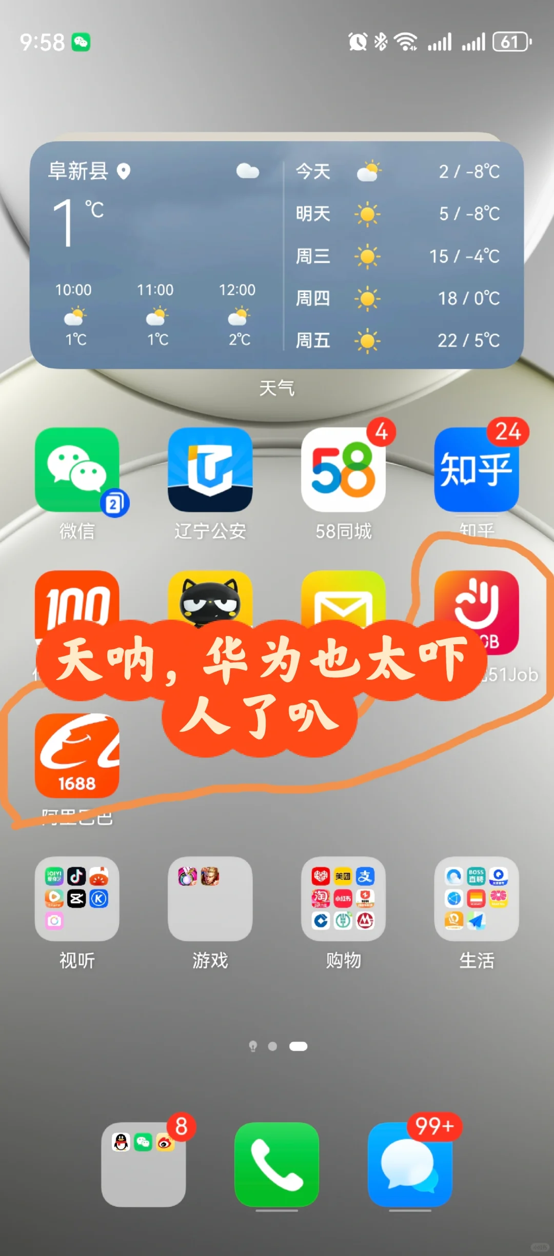 天呐，第一次使用华为也太吓人了吧