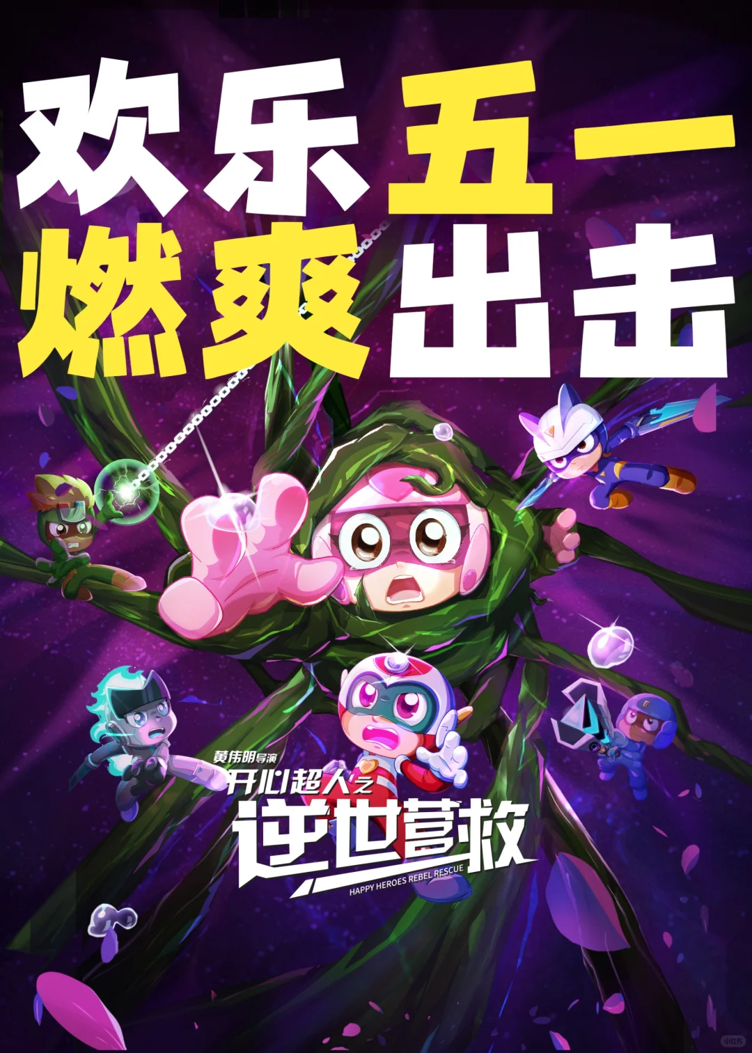 【五一档·超强片单来袭】🎬✨