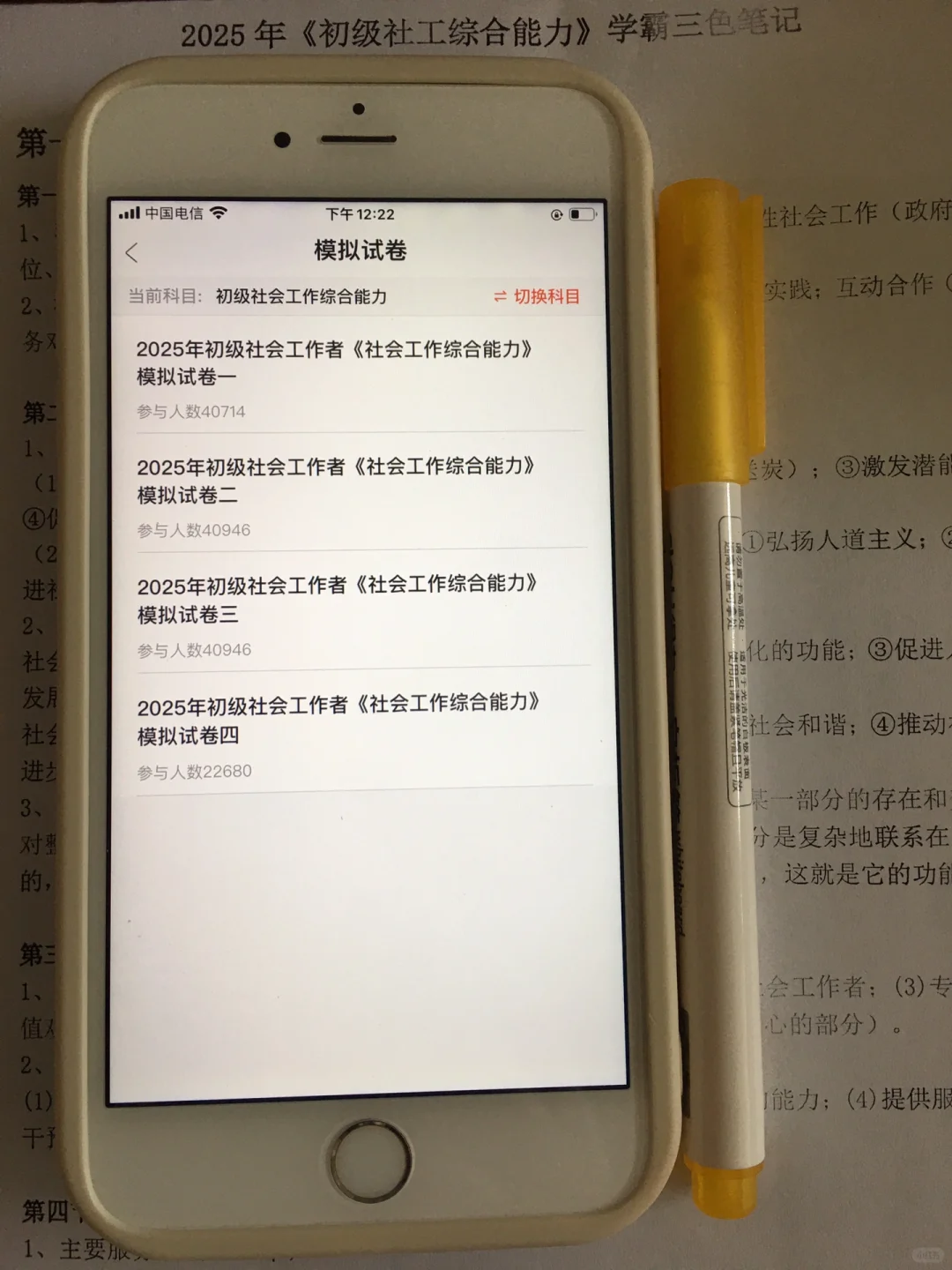 初中级社工再见，我要曝光这个宝藏app😭