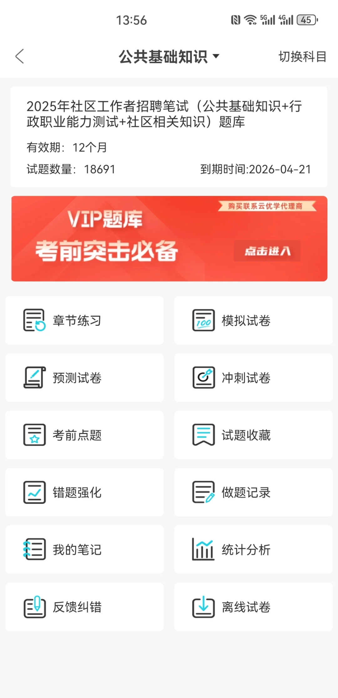 别错过好嘛，社区工作者，能上岸的变态APP