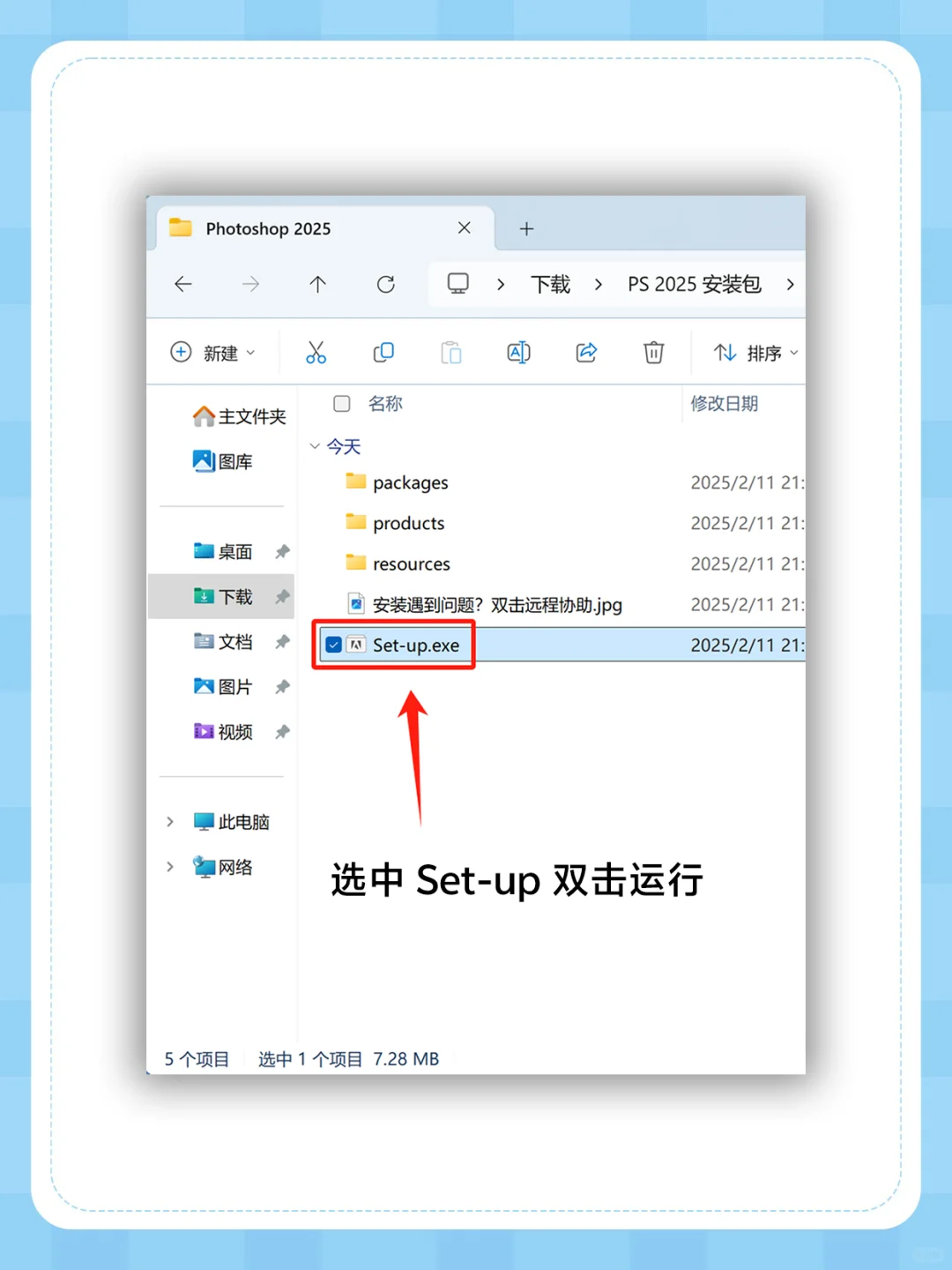 🔥PS安装教程 2025 新版❤️安装包自取