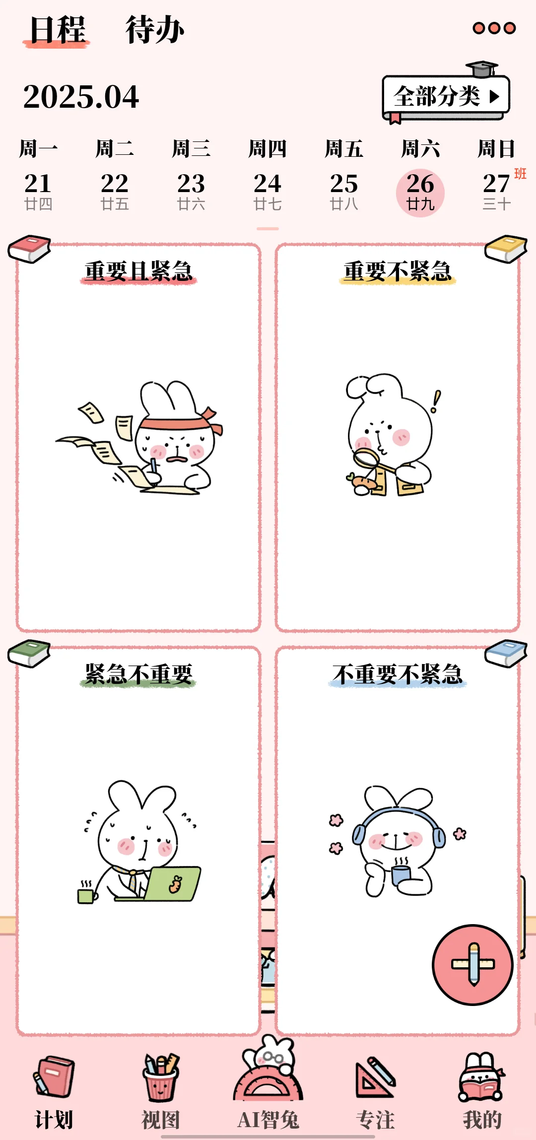 一个好用的计划app!(互赞)