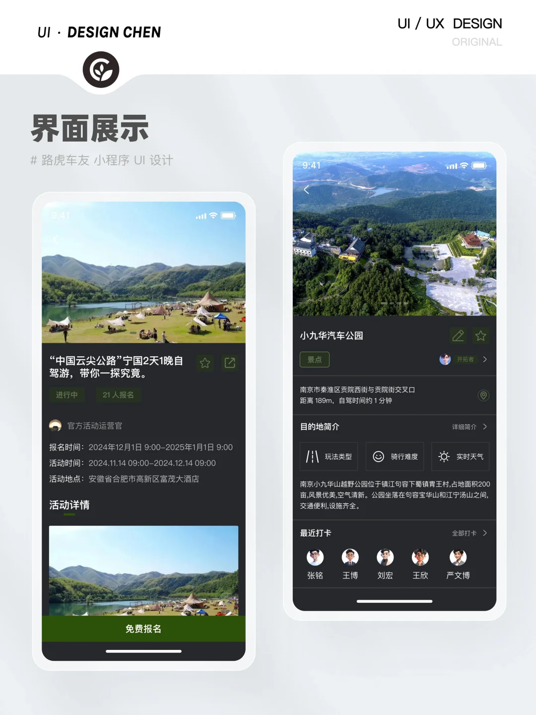 原创| 落地项目| 路虎车友小程序 UI设计