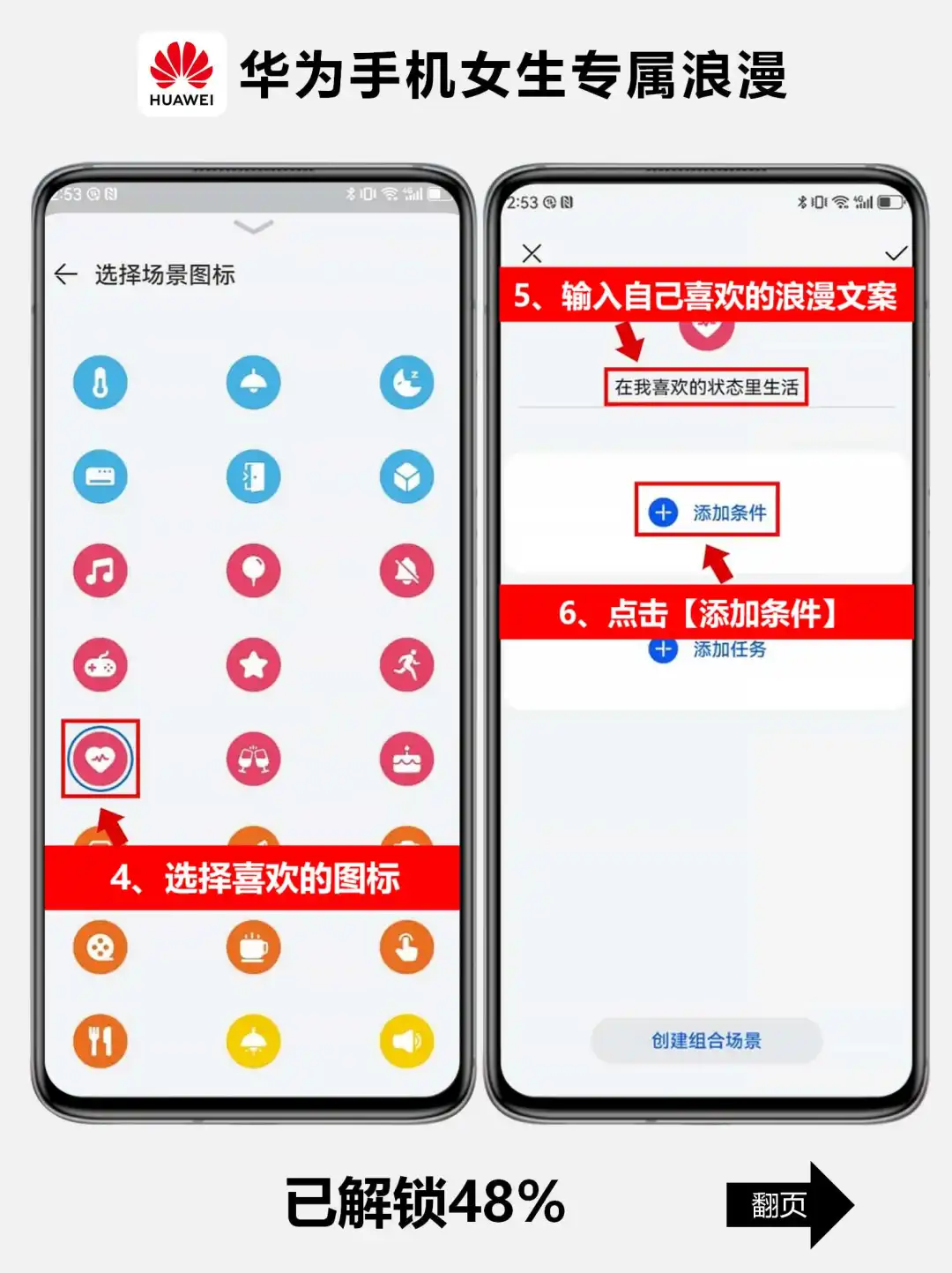 太高级了！华为浪漫模式，你解锁了吗？